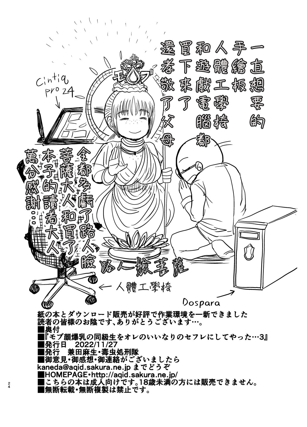 [Dokumushi Shokeitai (Kaneda Asao)] Mob-kao Bakunyuu no Dokyuusei o Ore no Iinari no Sefri ni Shiteyatta... 3 [Digital] [Chinese] imagen número 25