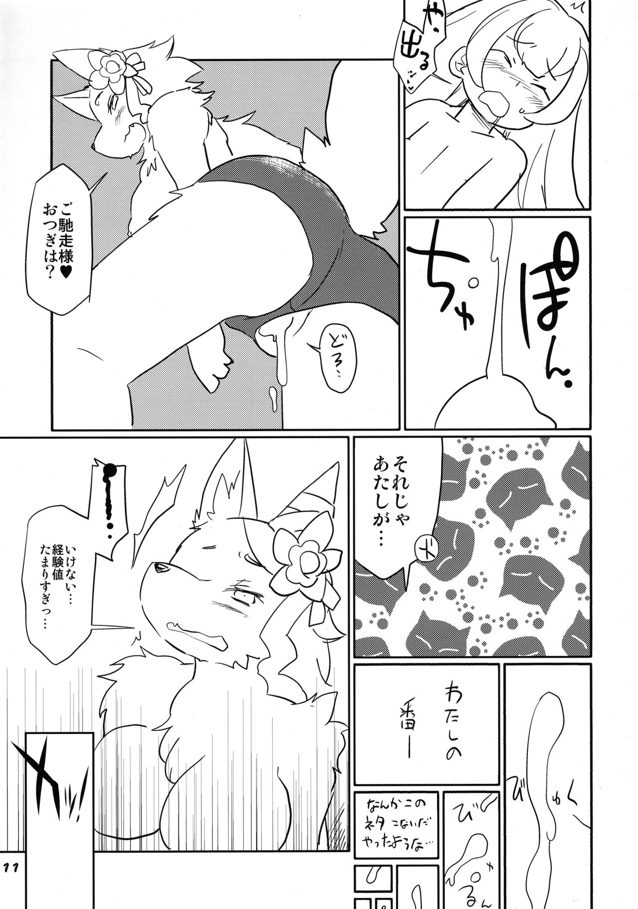 [Nininini (DANGAN)] Bushi no Jo Kemo Oban Burumai image number 11