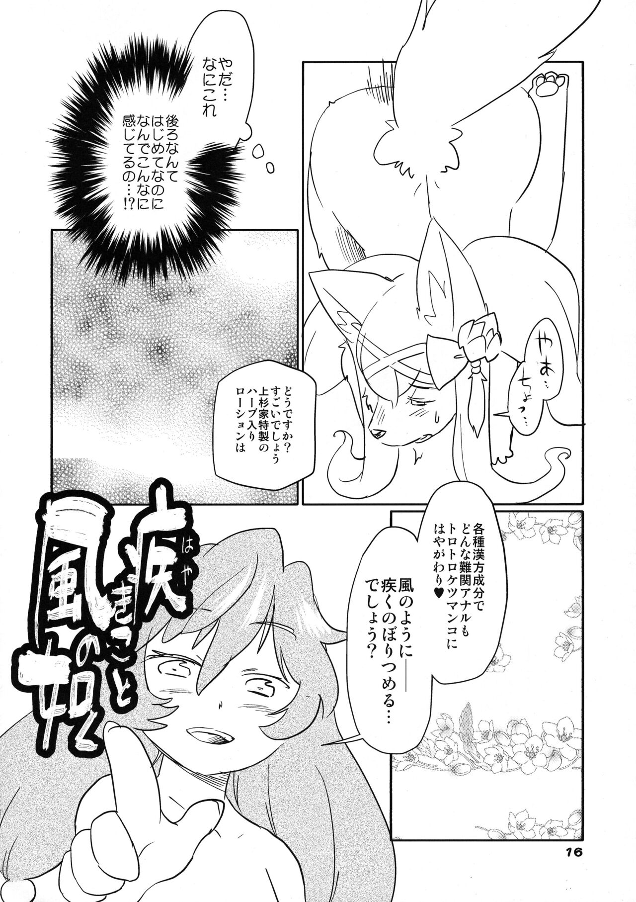 [Nininini (DANGAN)] Bushi no Jo Kemo Oban Burumai image number 16