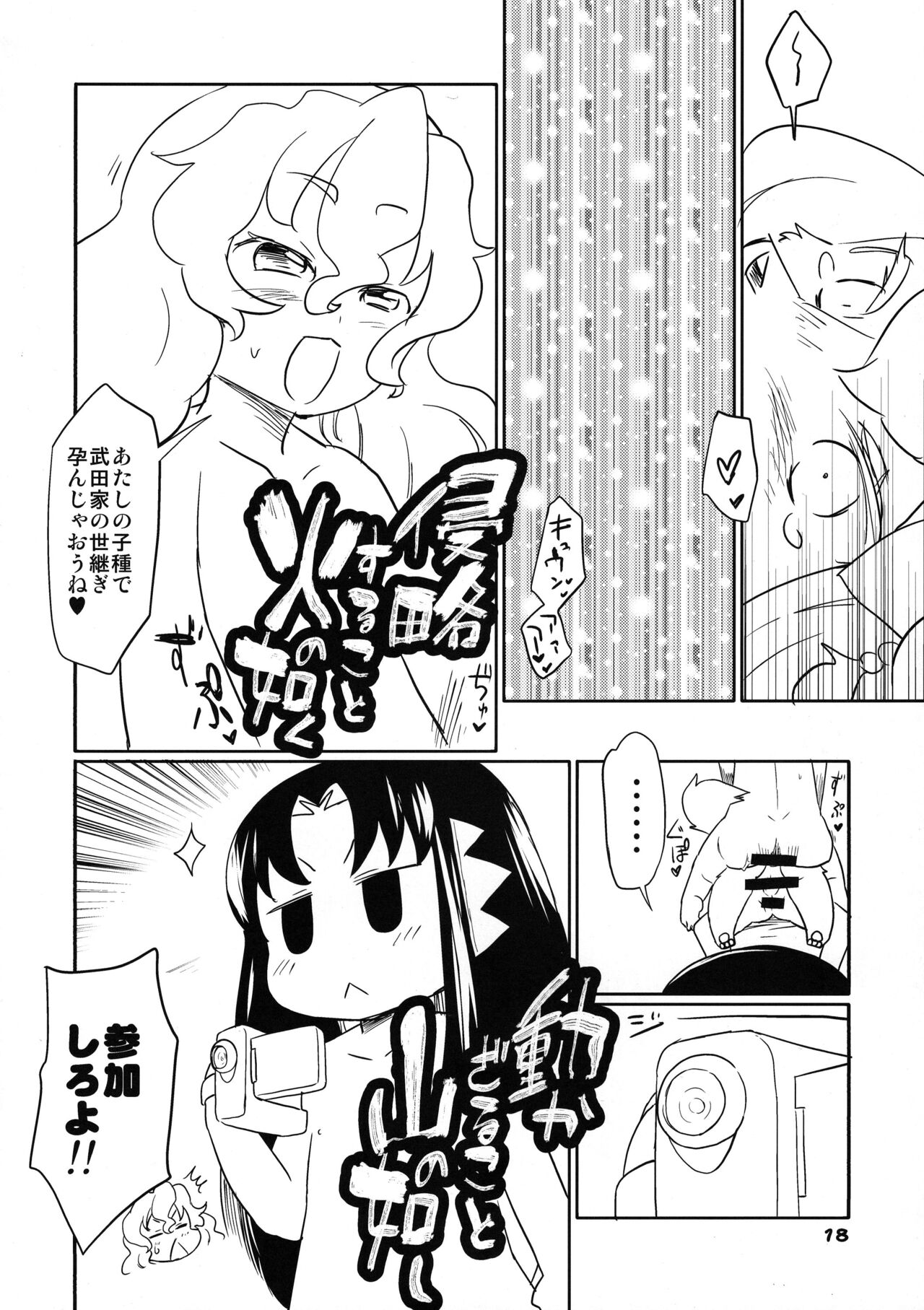 [Nininini (DANGAN)] Bushi no Jo Kemo Oban Burumai image number 18