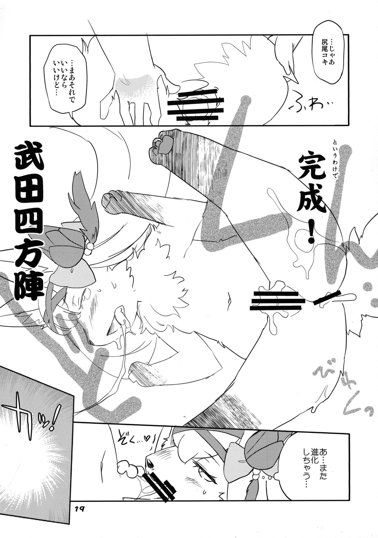 [Nininini (DANGAN)] Bushi no Jo Kemo Oban Burumai image number 19