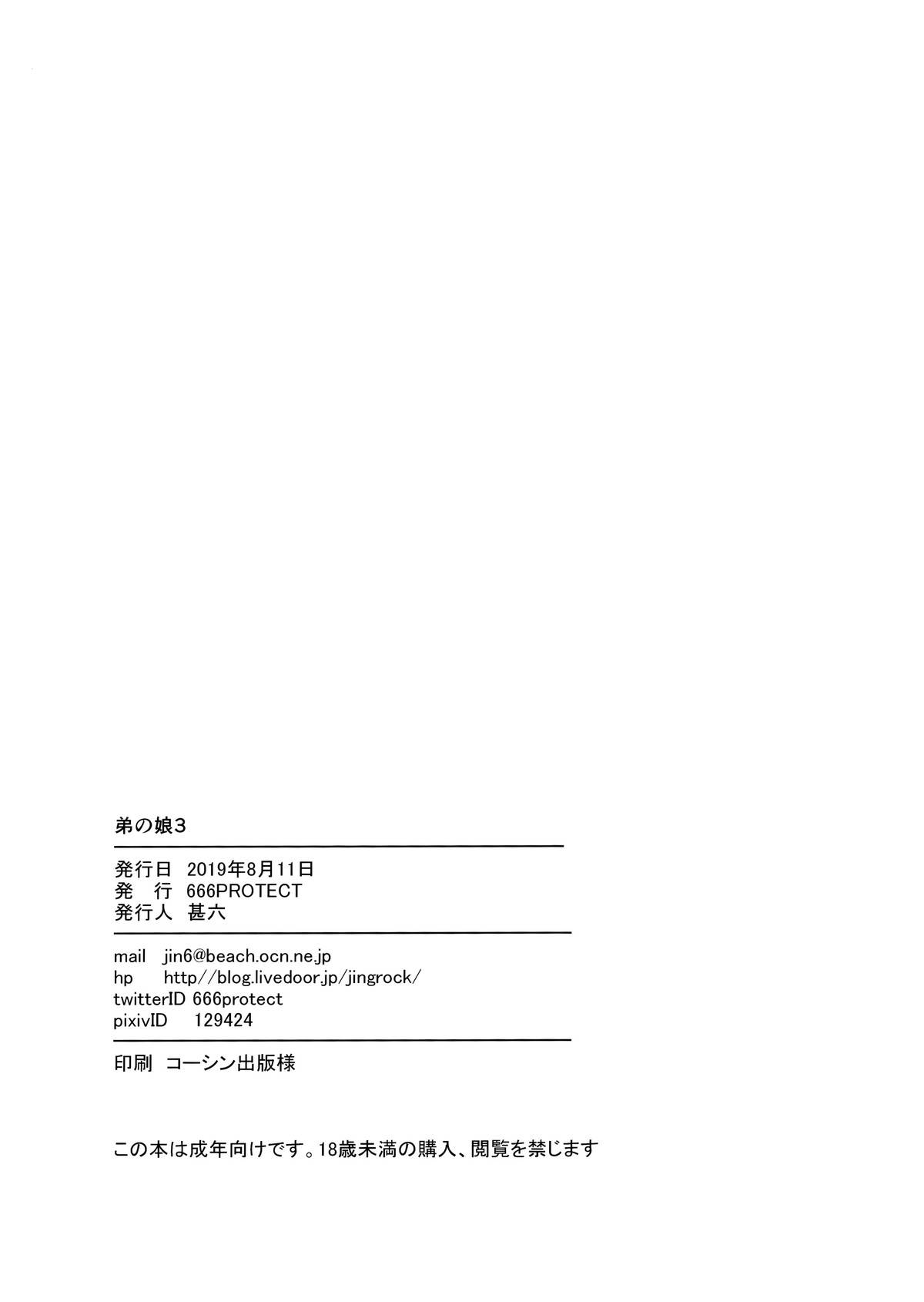 (C96) [666Protect (Jingrock)] Otouto no Musume 3 [French] [Zer0] imagen número 37