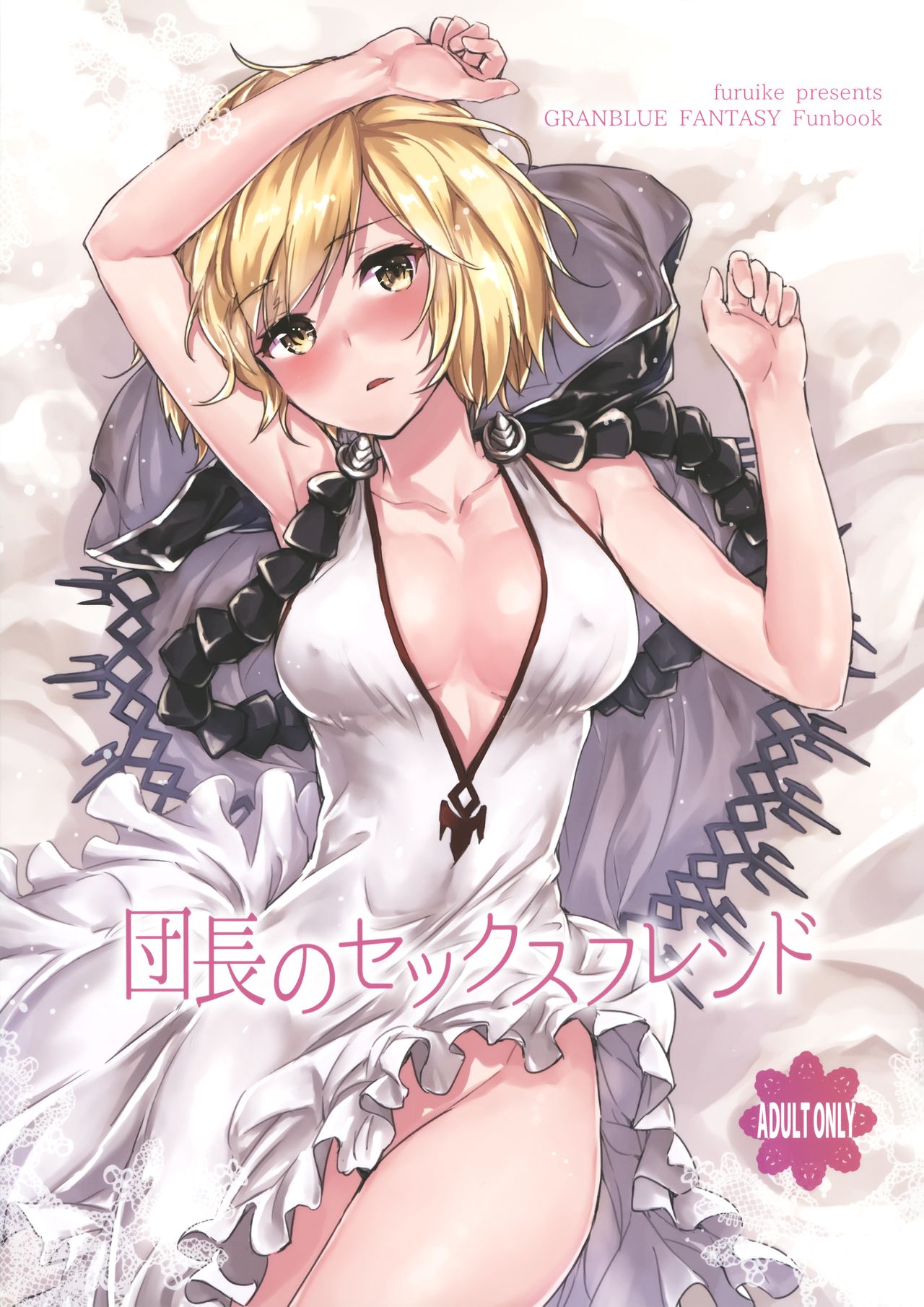 (C90) [furuike (Sumiya)] Danchou no Sex Friend | Captain's Sex Friend (Granblue Fantasy) [English] numero di immagine  1