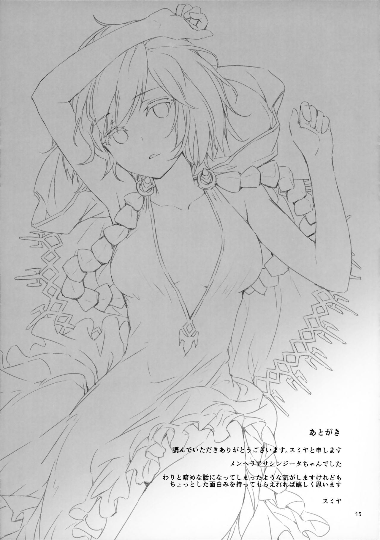 (C90) [furuike (Sumiya)] Danchou no Sex Friend | Captain's Sex Friend (Granblue Fantasy) [English] numero di immagine  16