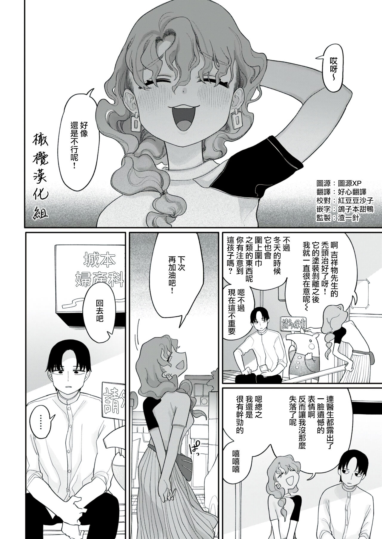 [Idaten Funisuke] Nigainara Ikurademo | 如果感到苦涩 (COMIC Kairakuten 2021-08) [Chinese] [橄榄汉化组] [Digital] image number 2