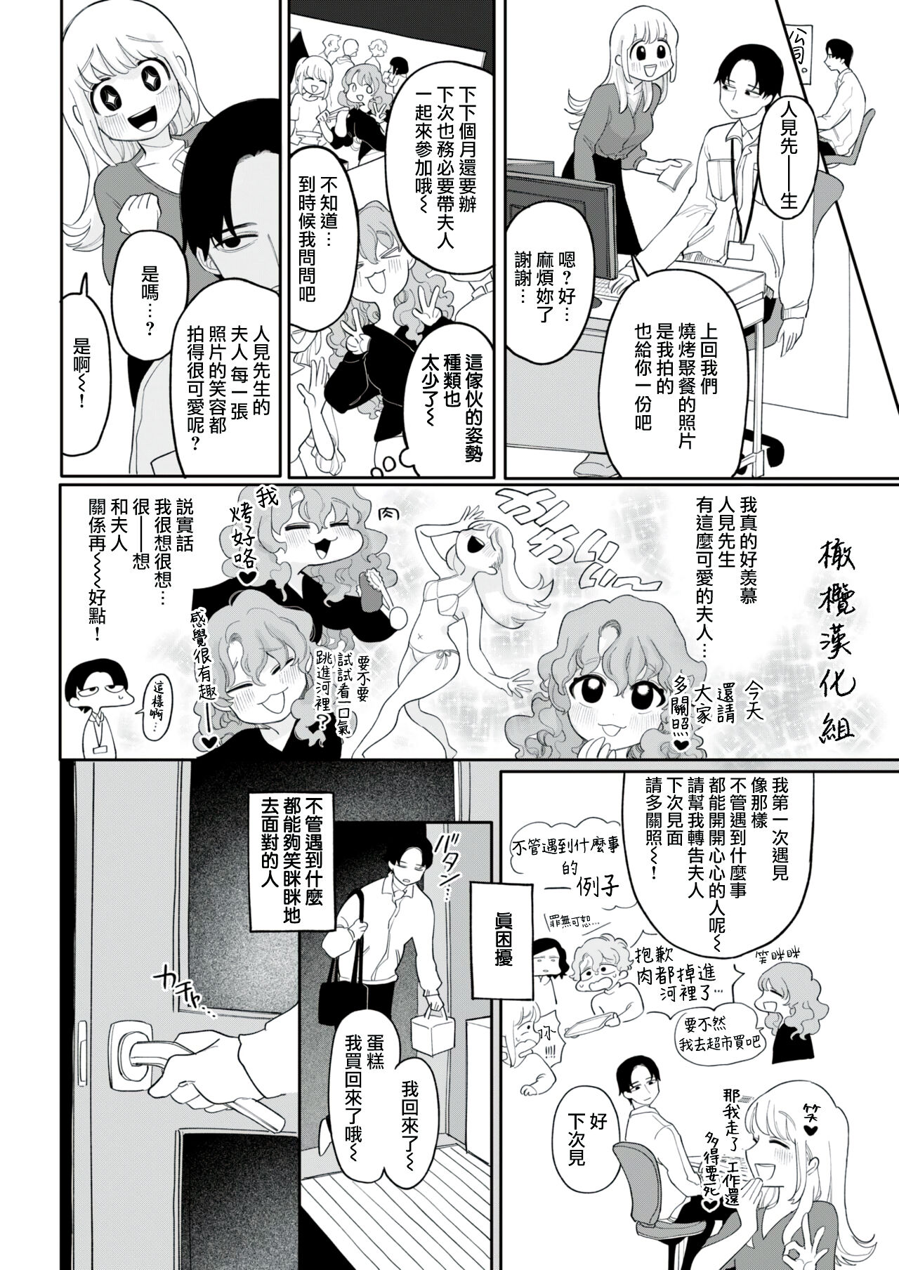 [Idaten Funisuke] Nigainara Ikurademo | 如果感到苦涩 (COMIC Kairakuten 2021-08) [Chinese] [橄榄汉化组] [Digital] image number 4
