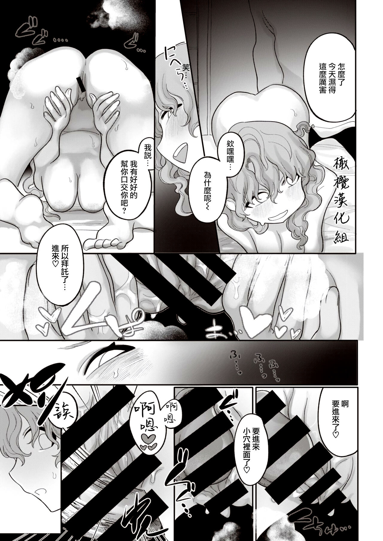 [Idaten Funisuke] Nigainara Ikurademo | 如果感到苦涩 (COMIC Kairakuten 2021-08) [Chinese] [橄榄汉化组] [Digital] image number 11