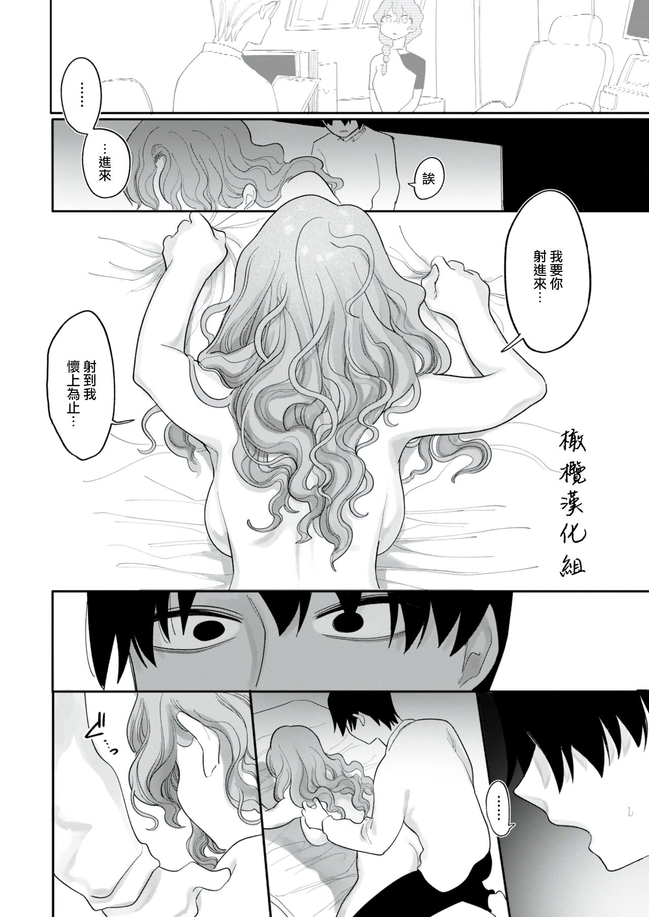 [Idaten Funisuke] Nigainara Ikurademo | 如果感到苦涩 (COMIC Kairakuten 2021-08) [Chinese] [橄榄汉化组] [Digital] image number 16