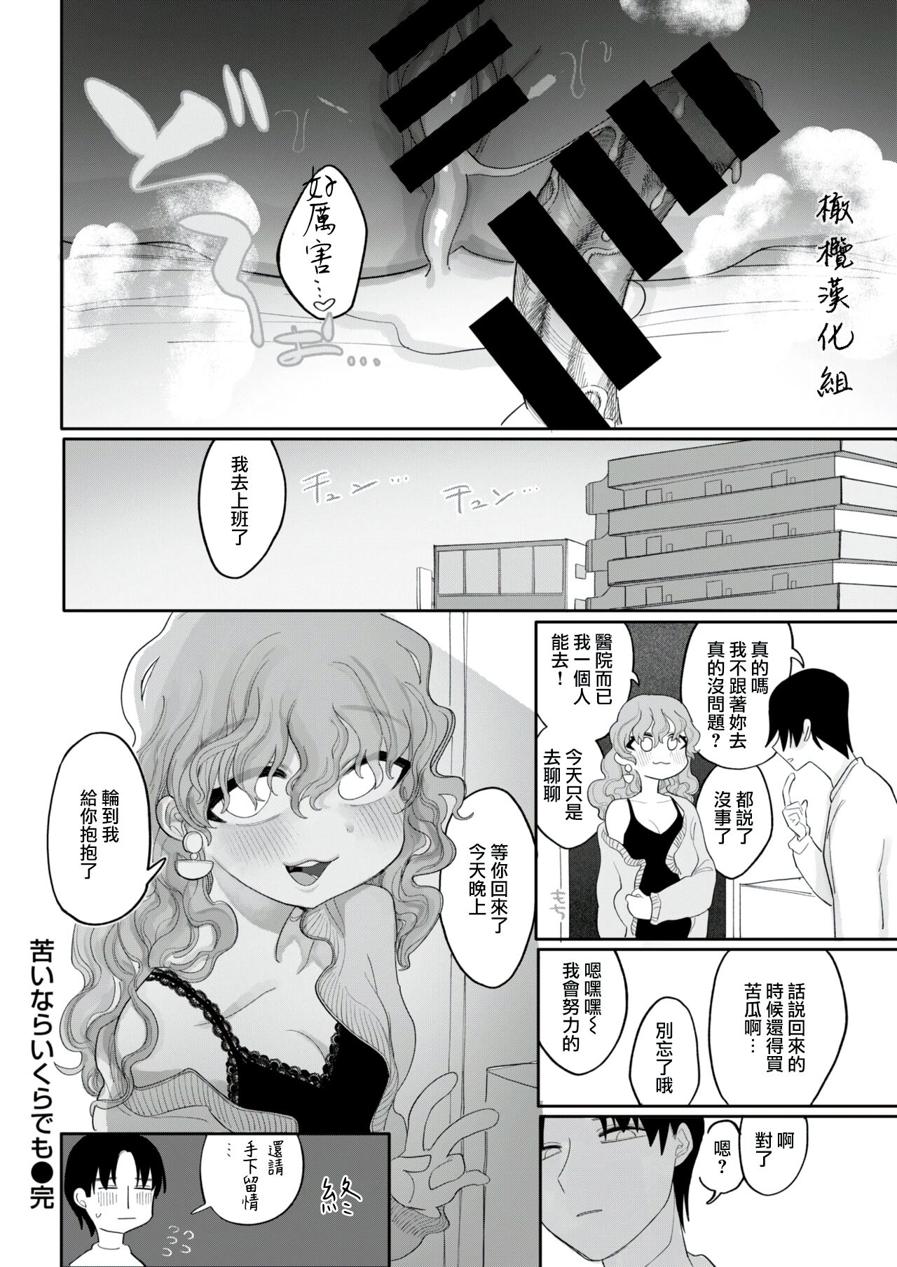 [Idaten Funisuke] Nigainara Ikurademo | 如果感到苦涩 (COMIC Kairakuten 2021-08) [Chinese] [橄榄汉化组] [Digital] image number 20