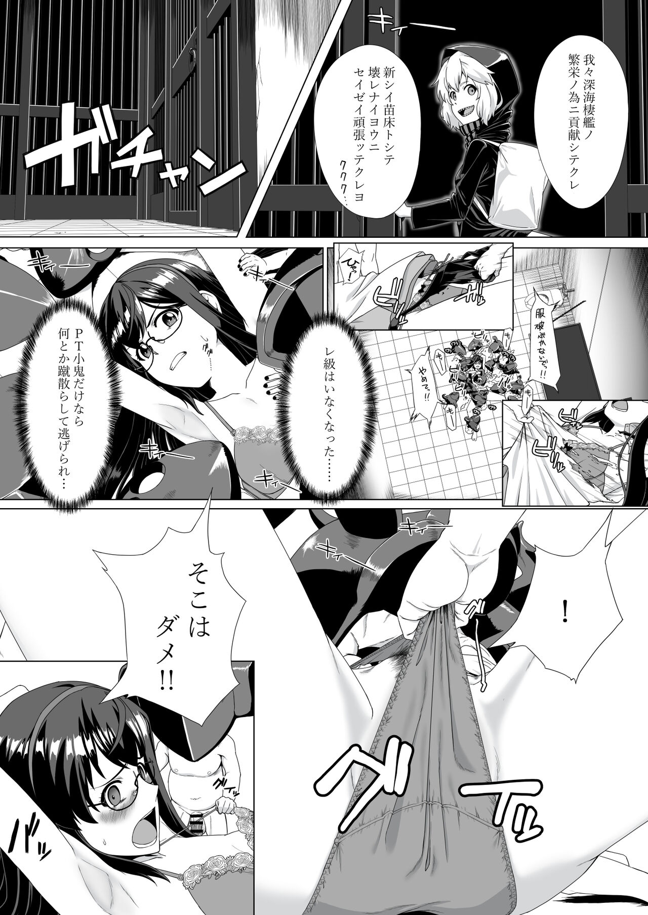 [Okutama Mikan (Mikan)] Ooyodo Rokaku - Captured Oyodo (Kantai Collection -KanColle-) image number 5