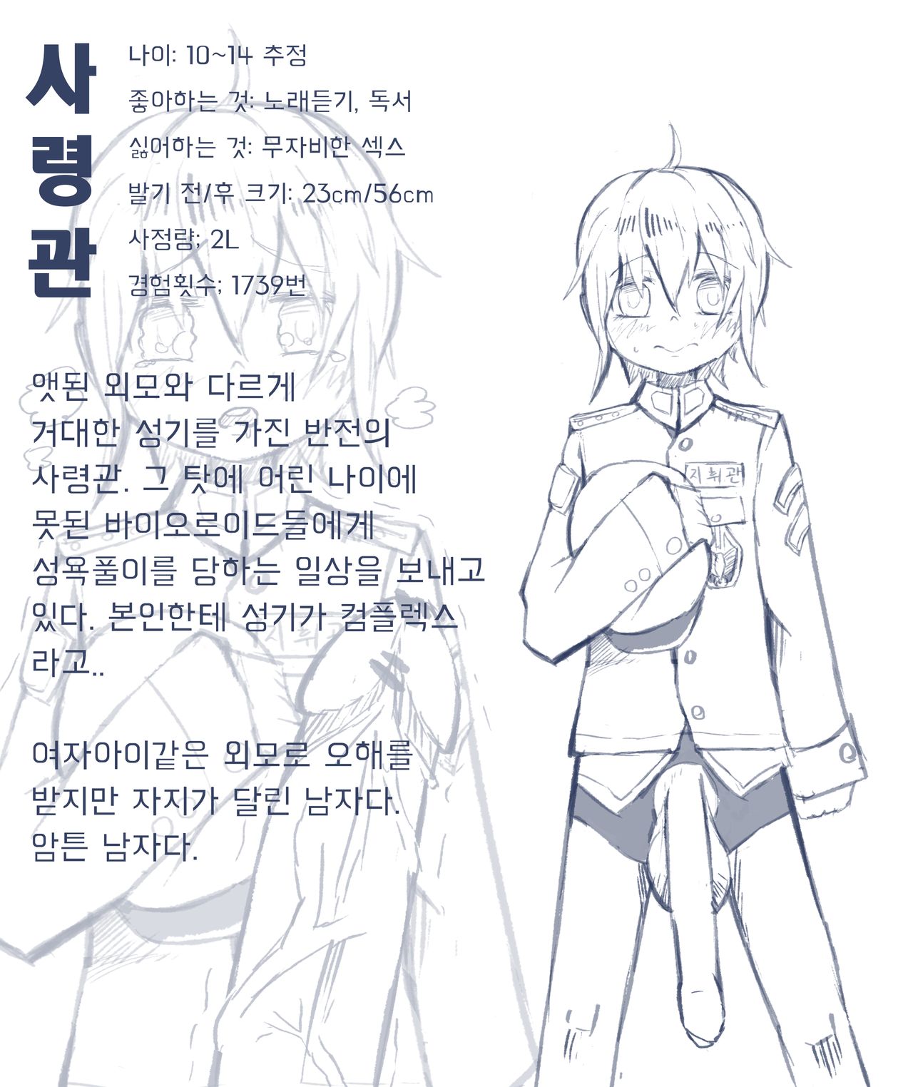 [SSENKO] 쇼타 사령관과 섹스돌 (Last Origin) [Korean] 图片编号 2