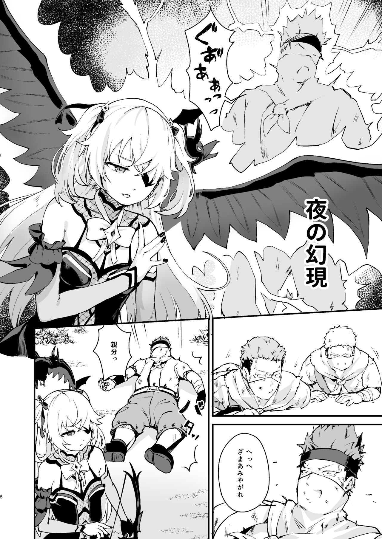 [Koromoko Kokoro (Koromotake)] Koujou Ochiru (Genshin Impact) [Digital] image number 5