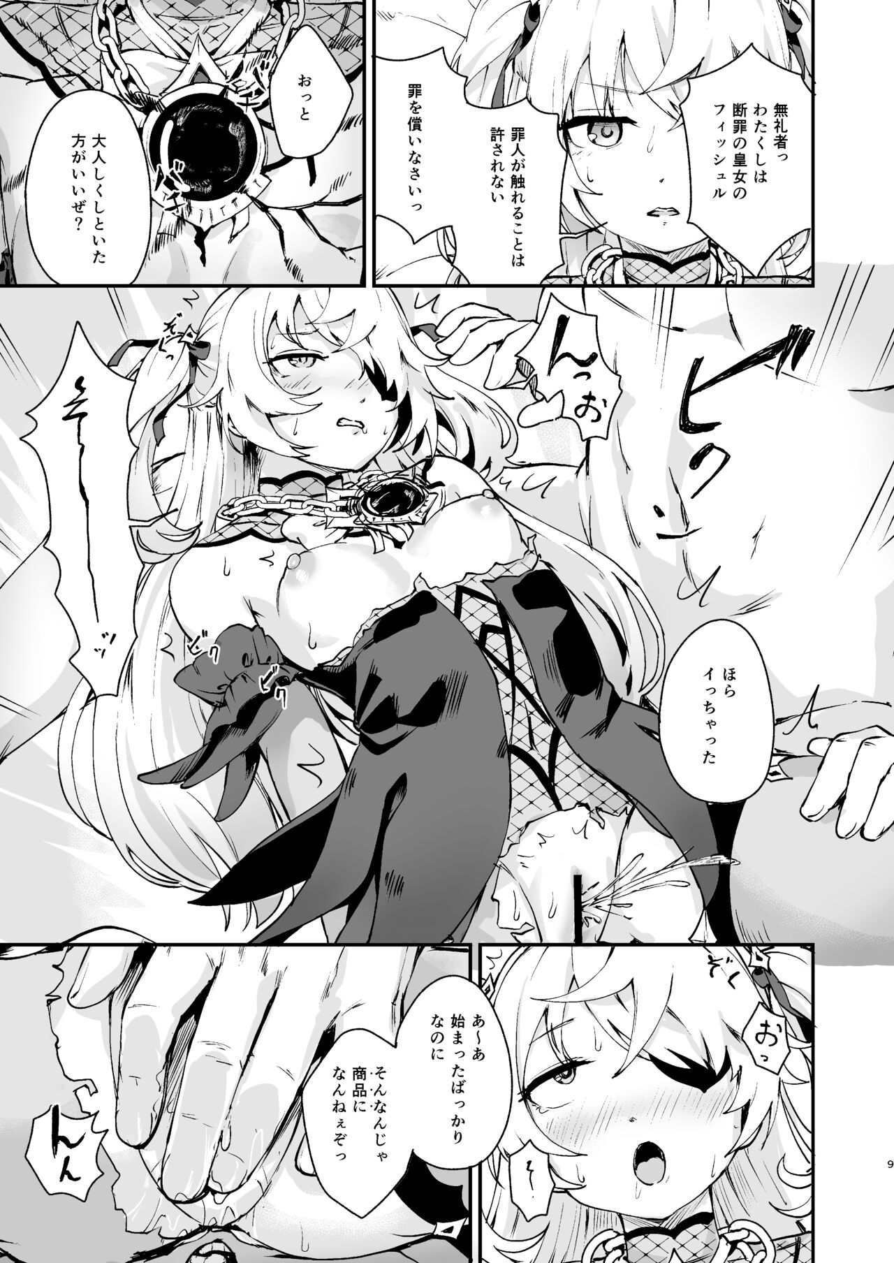 [Koromoko Kokoro (Koromotake)] Koujou Ochiru (Genshin Impact) [Digital] image number 8