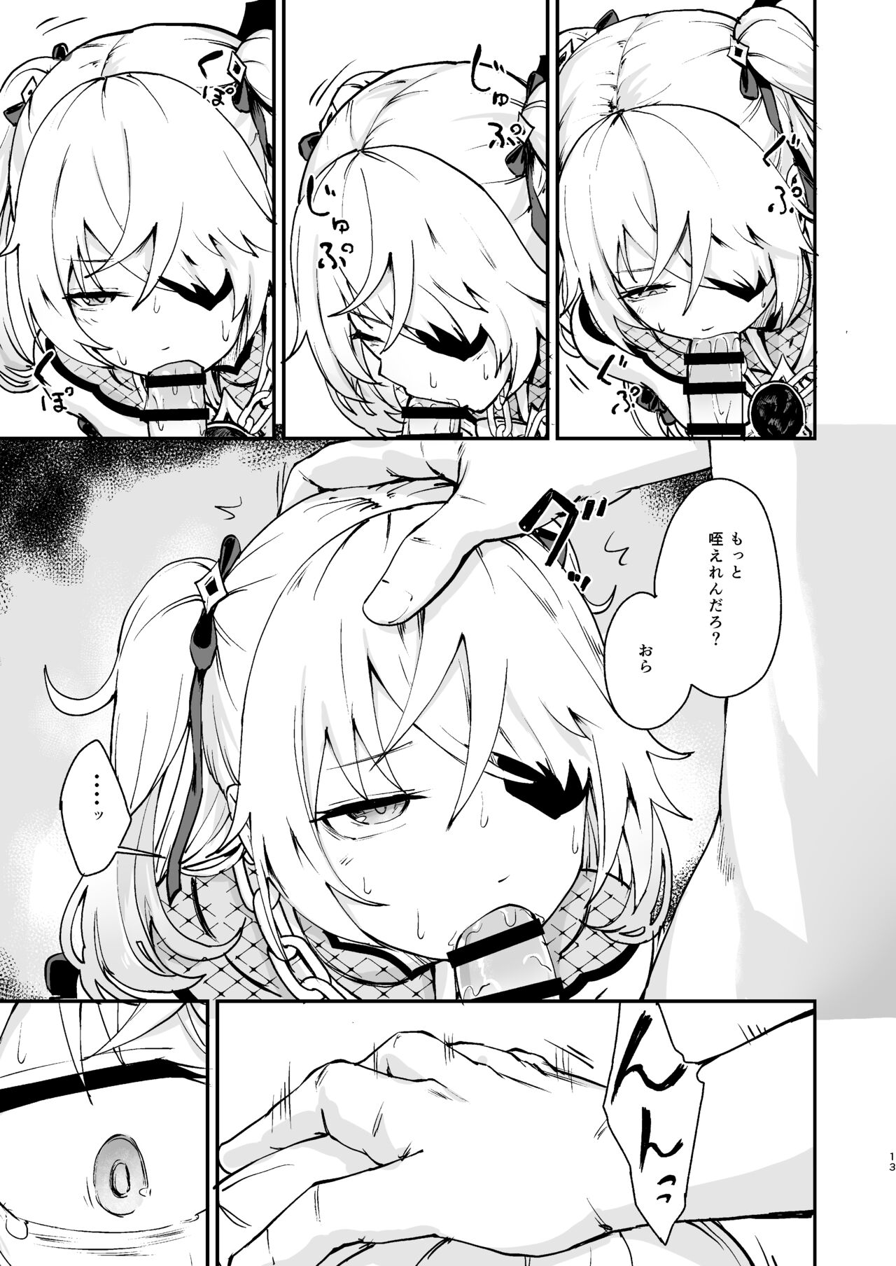 [Koromoko Kokoro (Koromotake)] Koujou Ochiru (Genshin Impact) [Digital] image number 12