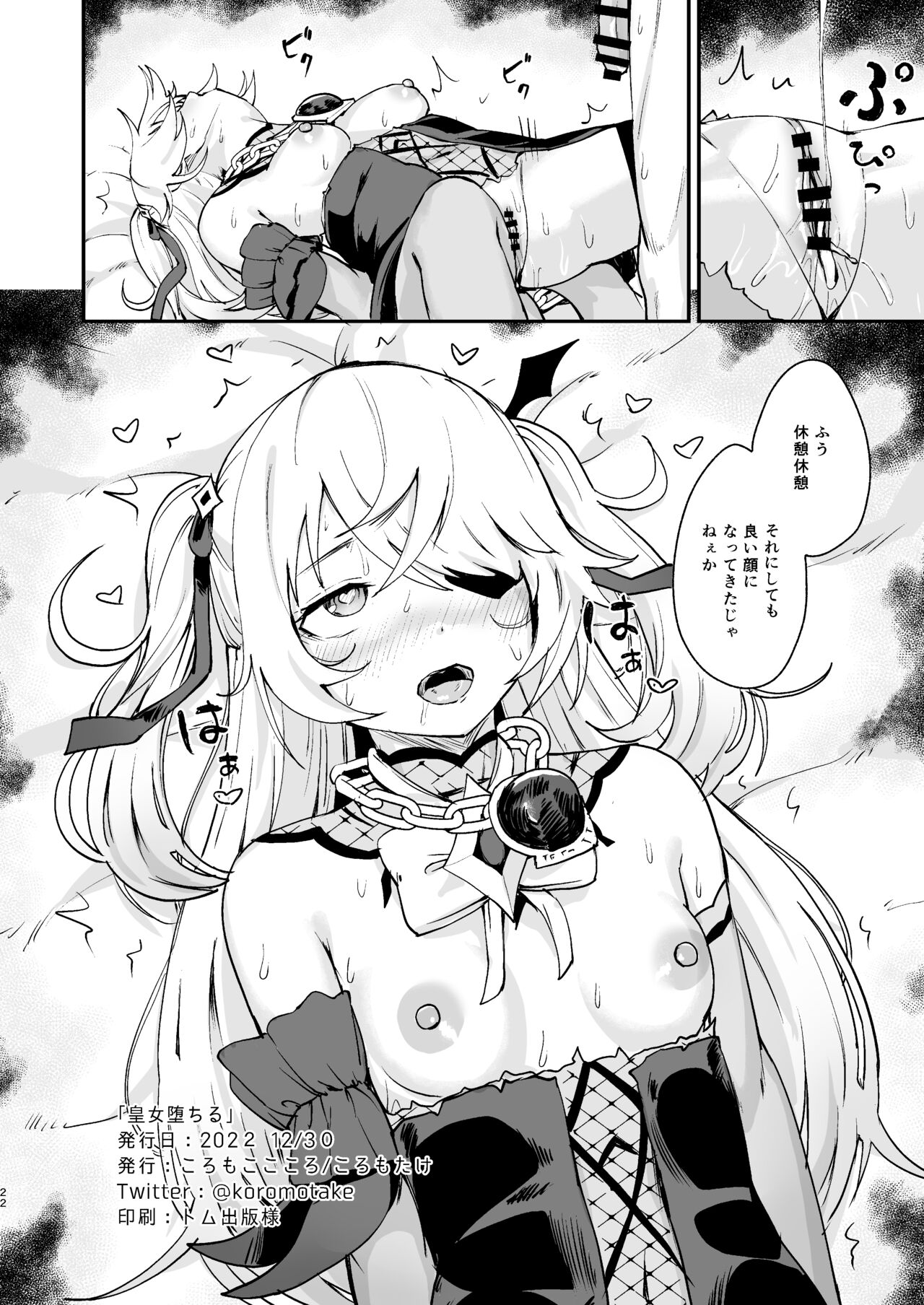 [Koromoko Kokoro (Koromotake)] Koujou Ochiru (Genshin Impact) [Digital] image number 21