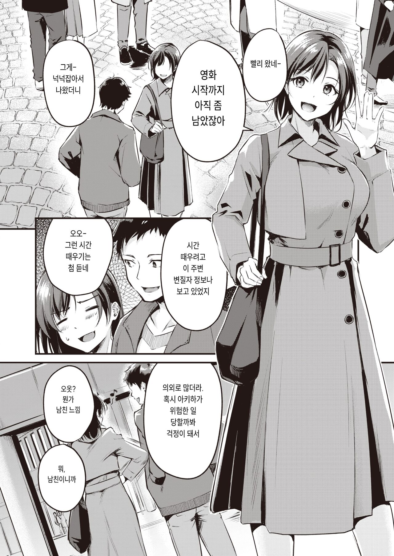 [Regdic] Coat no Shita wa | 코트의 아래엔 (COMIC Kairakuten BEAST 2023-02) [Korean] [Digital] 이미지 번호 2