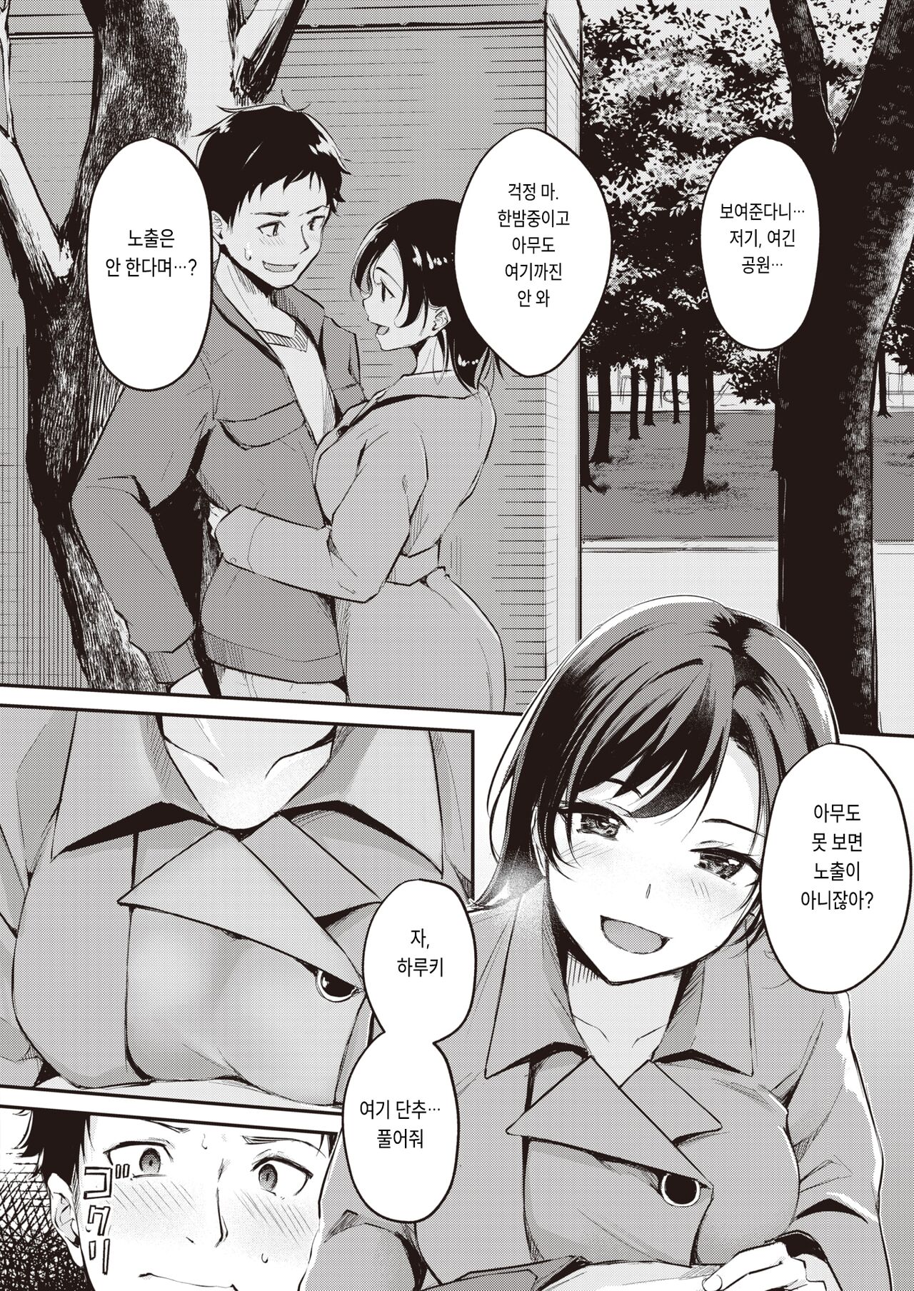 [Regdic] Coat no Shita wa | 코트의 아래엔 (COMIC Kairakuten BEAST 2023-02) [Korean] [Digital] 이미지 번호 8