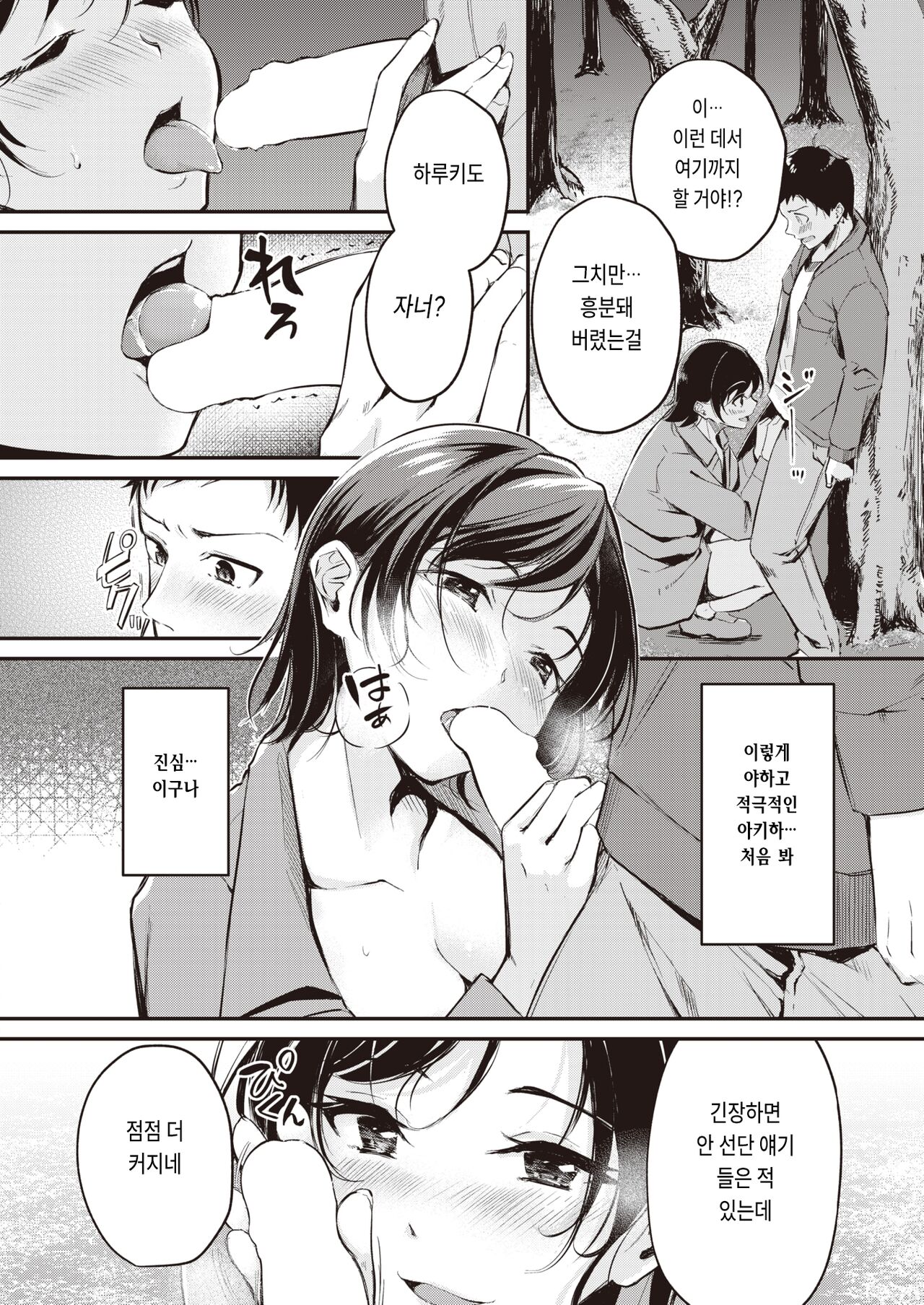 [Regdic] Coat no Shita wa | 코트의 아래엔 (COMIC Kairakuten BEAST 2023-02) [Korean] [Digital] 이미지 번호 10