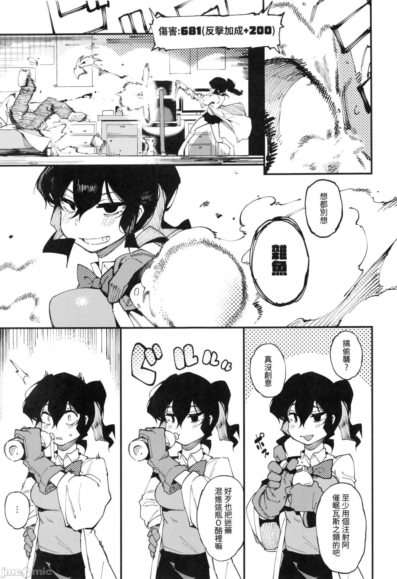 [捕食少女(鴉醬)]乳酸少女 II 图片编号 8