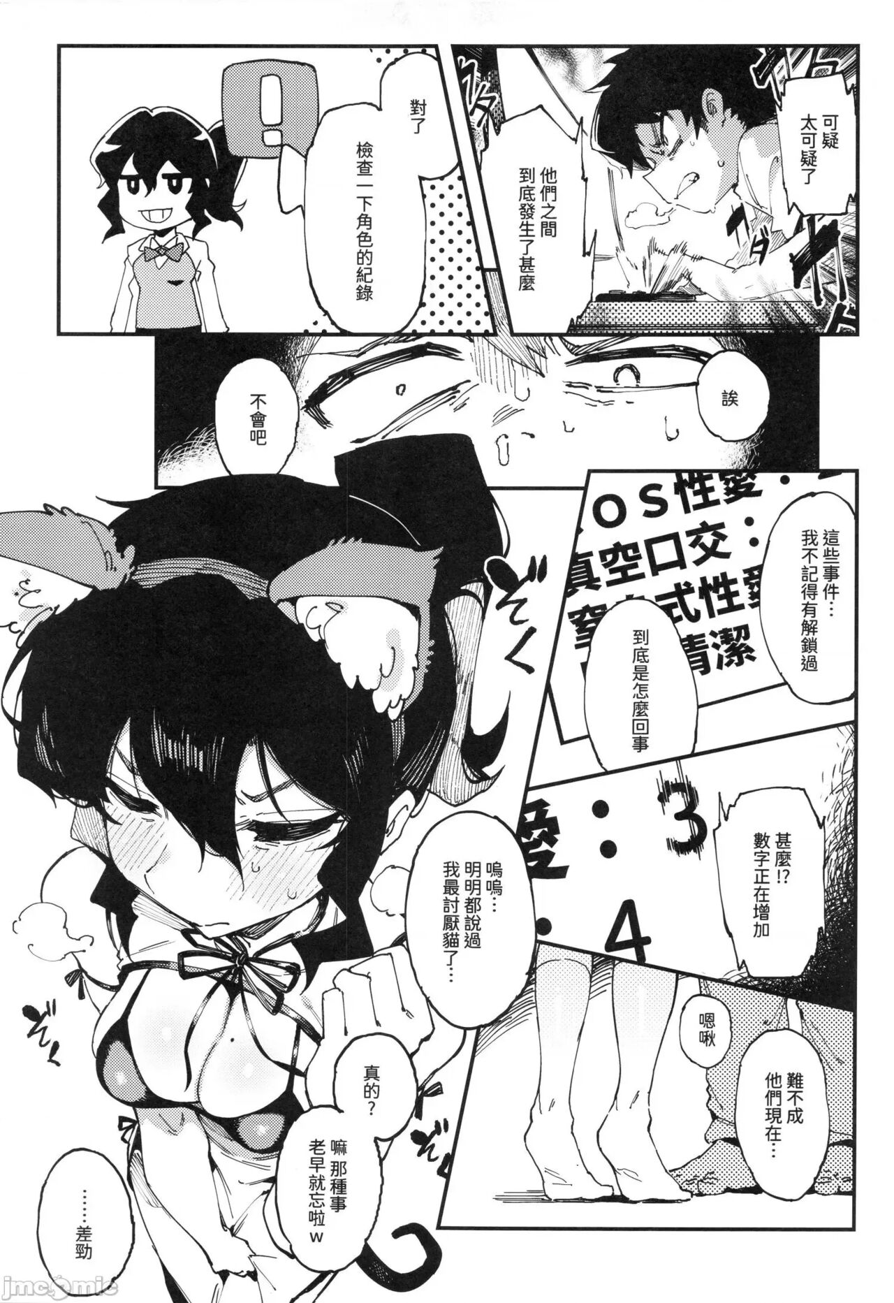 [捕食少女(鴉醬)]乳酸少女 II 图片编号 14