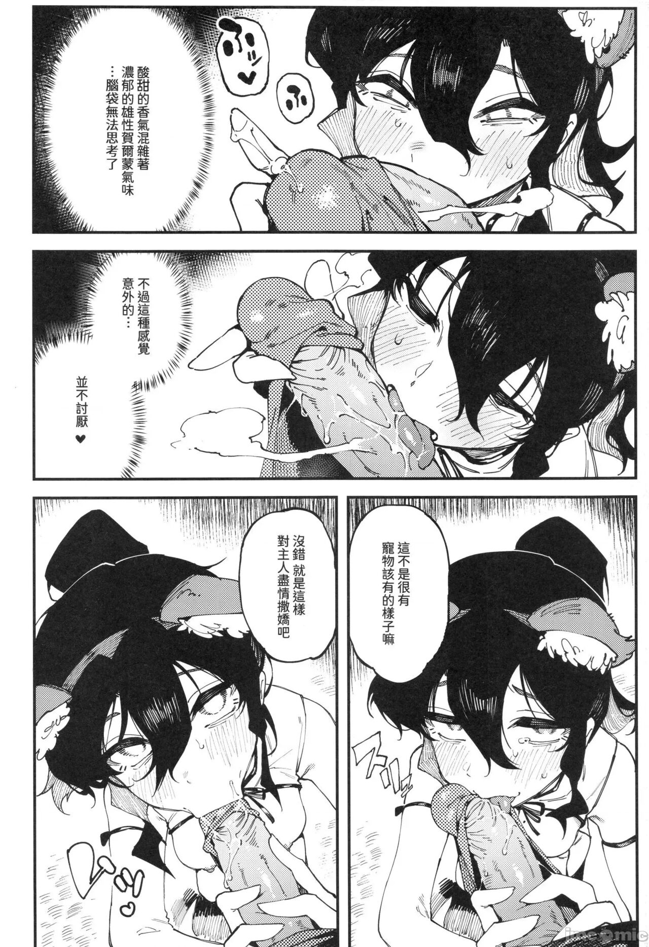 [捕食少女(鴉醬)]乳酸少女 II 图片编号 17