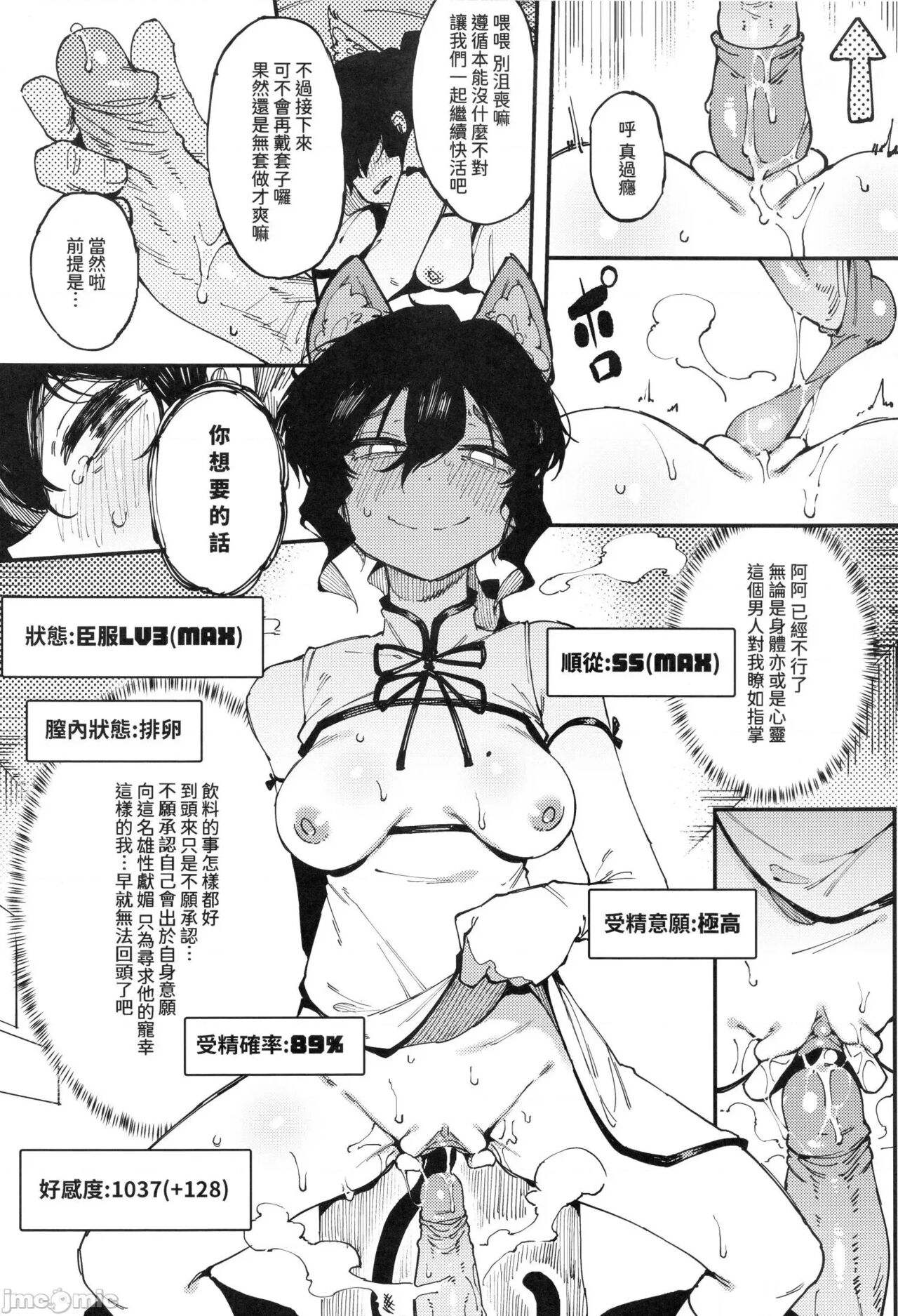 [捕食少女(鴉醬)]乳酸少女 II 图片编号 23