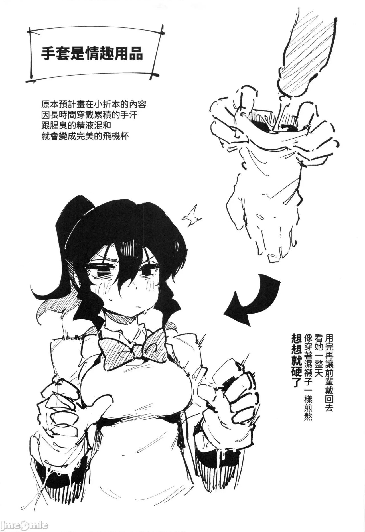 [捕食少女(鴉醬)]乳酸少女 II 图片编号 28