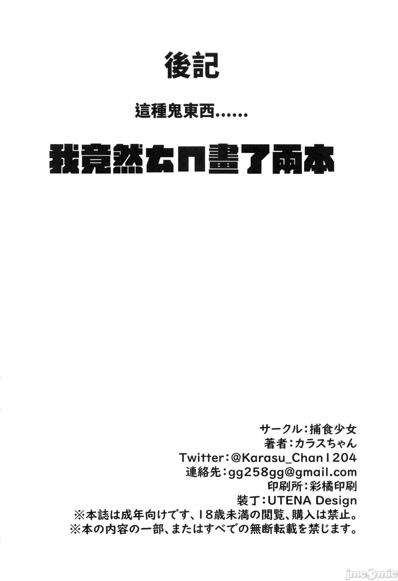 [捕食少女(鴉醬)]乳酸少女 II 图片编号 29