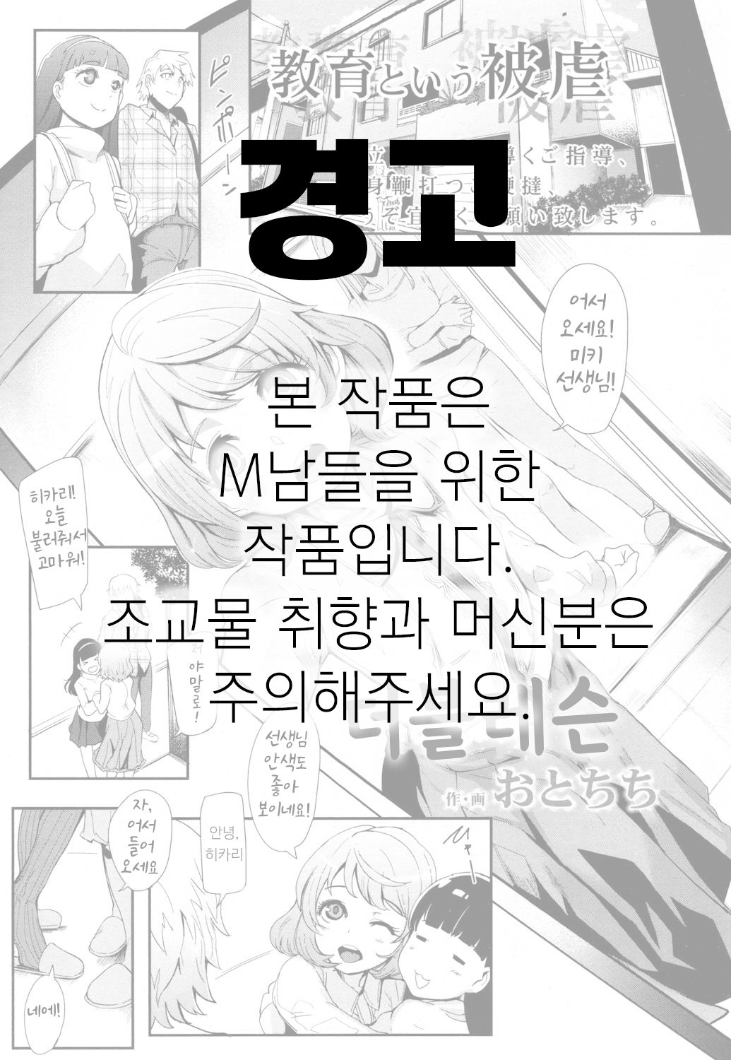 [Otochichi] Double Lesson | 더블 레슨 (Girls forM Vol. 16) [Korean] [Digital] numero di immagine  1