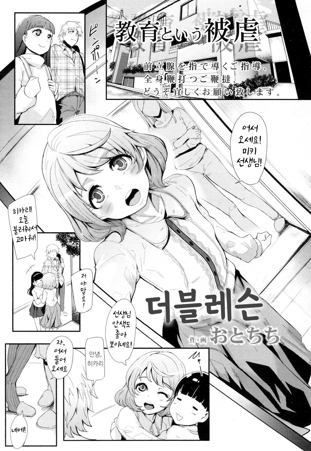 [Otochichi] Double Lesson | 더블 레슨 (Girls forM Vol. 16) [Korean] [Digital] numero di immagine  2