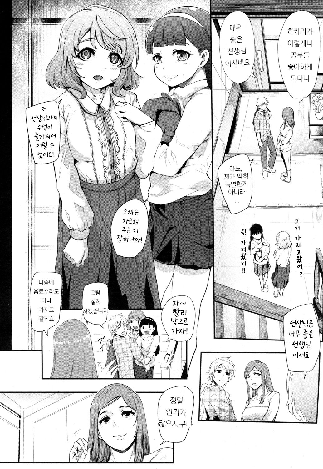 [Otochichi] Double Lesson | 더블 레슨 (Girls forM Vol. 16) [Korean] [Digital] numero di immagine  3