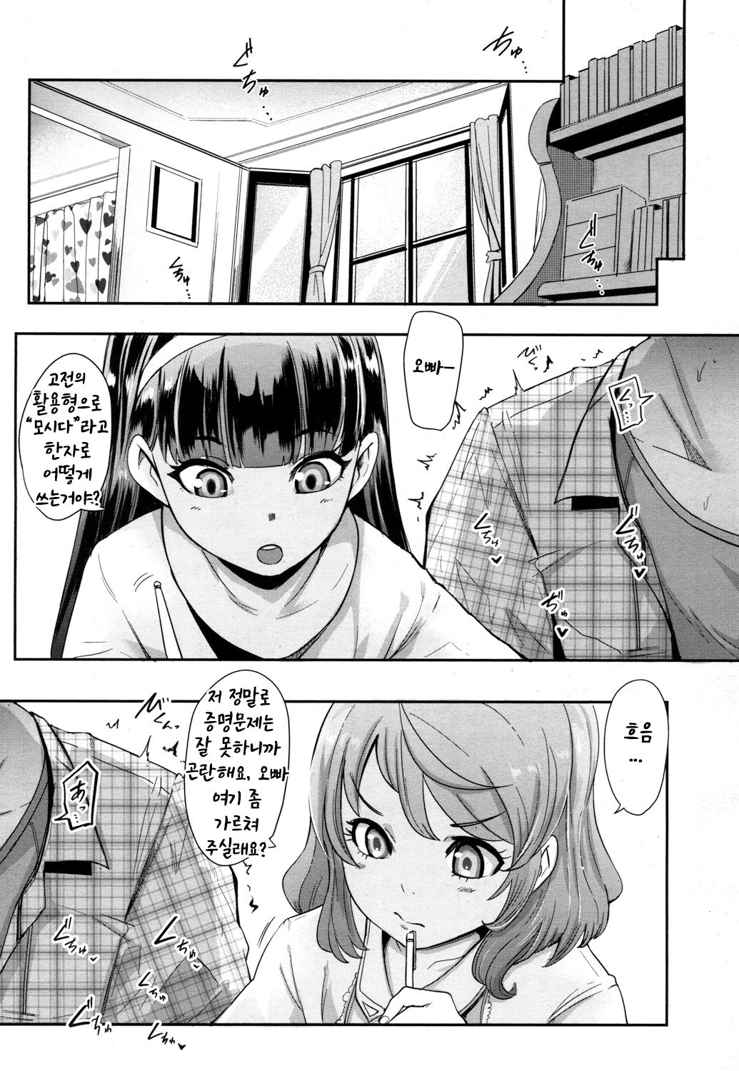 [Otochichi] Double Lesson | 더블 레슨 (Girls forM Vol. 16) [Korean] [Digital] numero di immagine  4