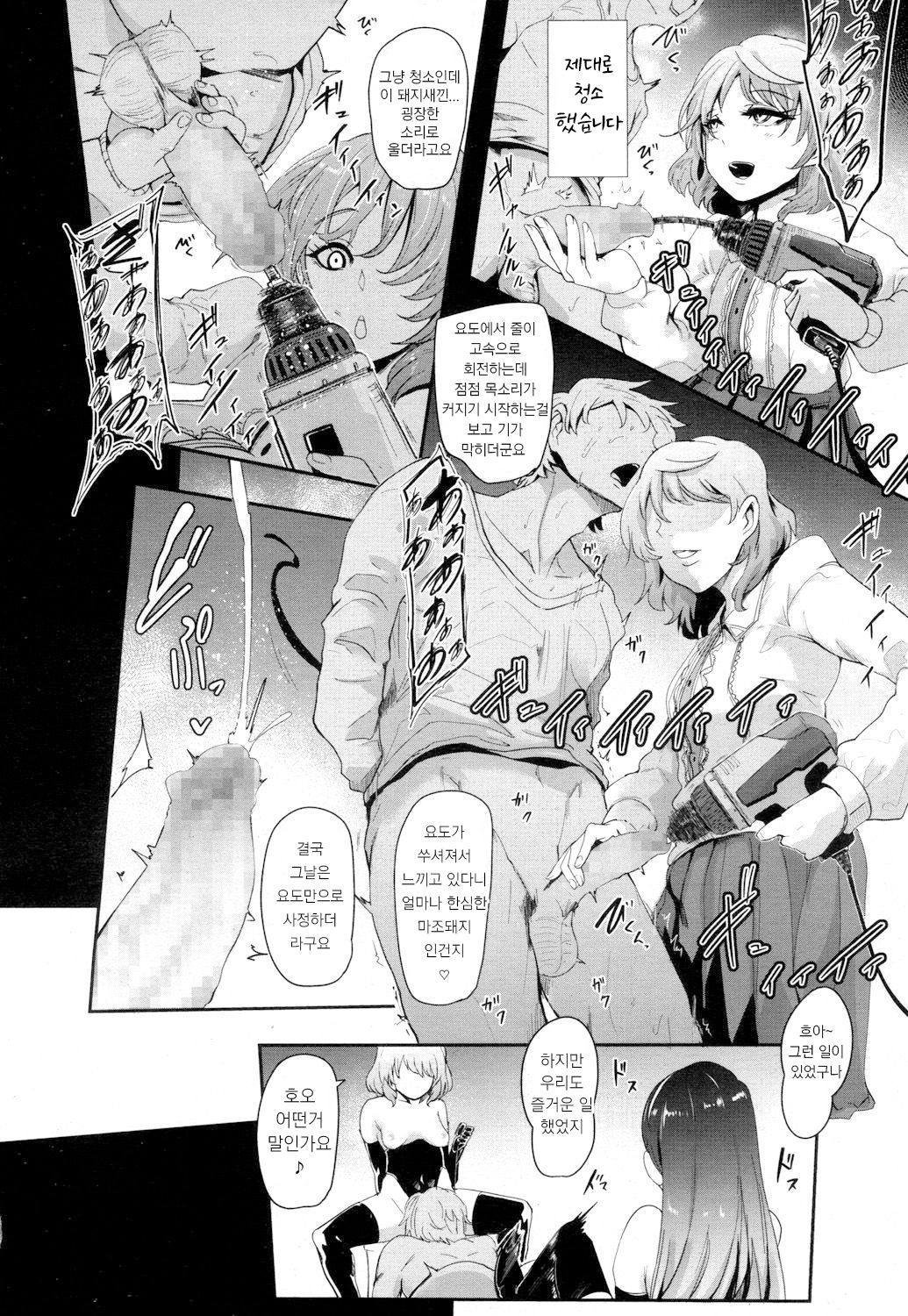 [Otochichi] Double Lesson | 더블 레슨 (Girls forM Vol. 16) [Korean] [Digital] numero di immagine  11