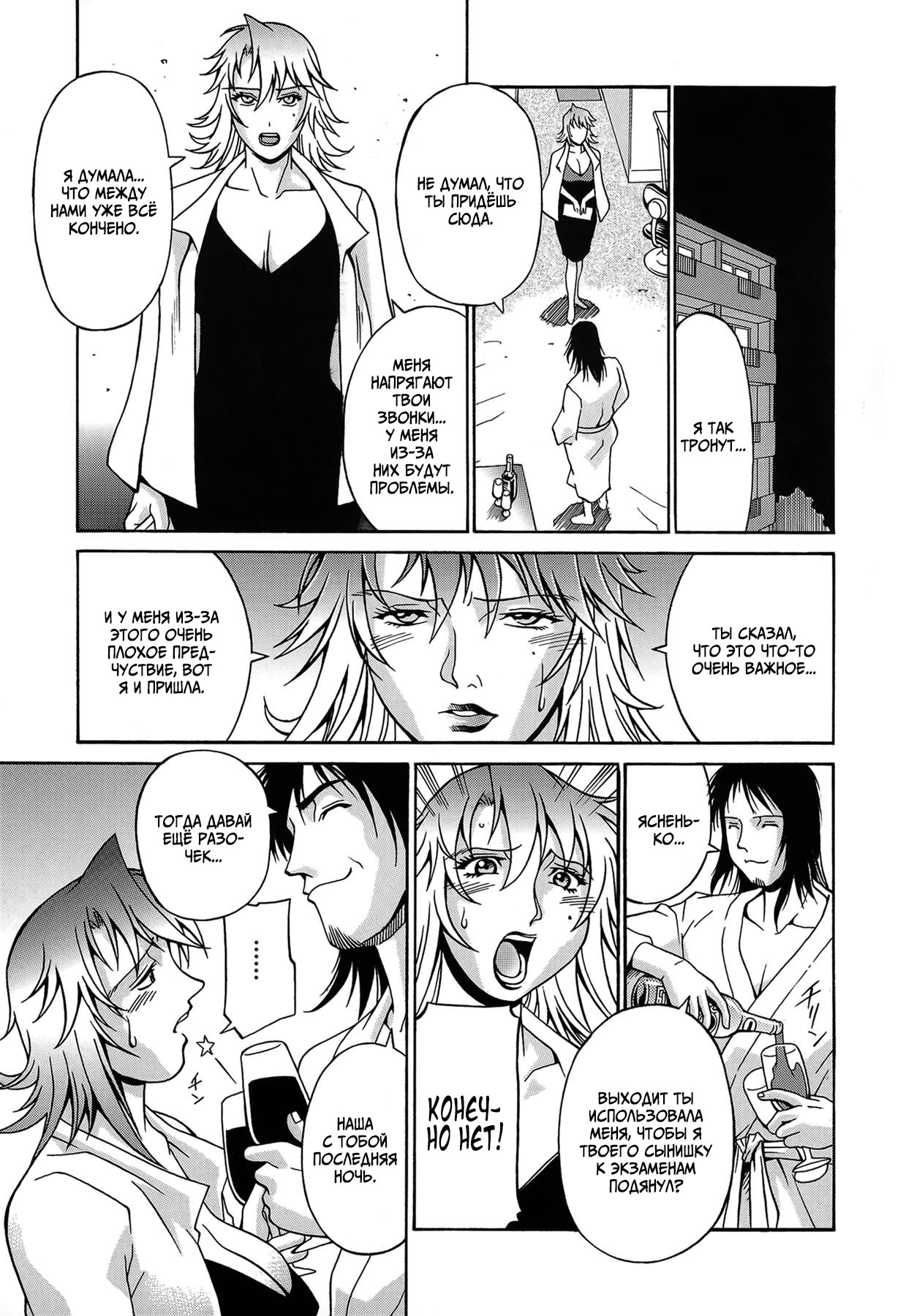 [DON Shigeru] Dabo | Падшая мать (Reijyo) [Russian] [Devil_Snake] [Decensored] 图片编号 9