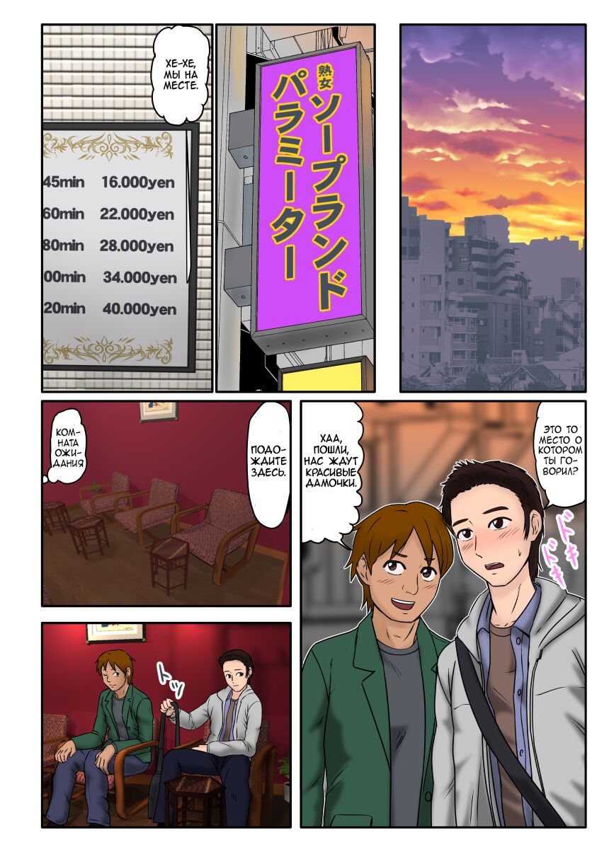 [BNO (Utagawa Yosiero)] Akuyuu ni Sasowarete Jukujo Soap ni Itte Mitara, Detekita Jou ga Kaa-san datta. |  Когда друг пригласил меня пойти в купальню для милф, леди, которая ко мне вышла, оказалась моей мамой [Russian] [Devil_Snake] image number 2