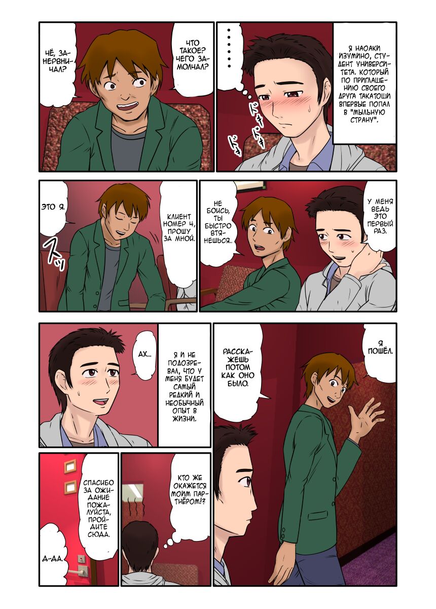 [BNO (Utagawa Yosiero)] Akuyuu ni Sasowarete Jukujo Soap ni Itte Mitara, Detekita Jou ga Kaa-san datta. |  Когда друг пригласил меня пойти в купальню для милф, леди, которая ко мне вышла, оказалась моей мамой [Russian] [Devil_Snake] image number 3