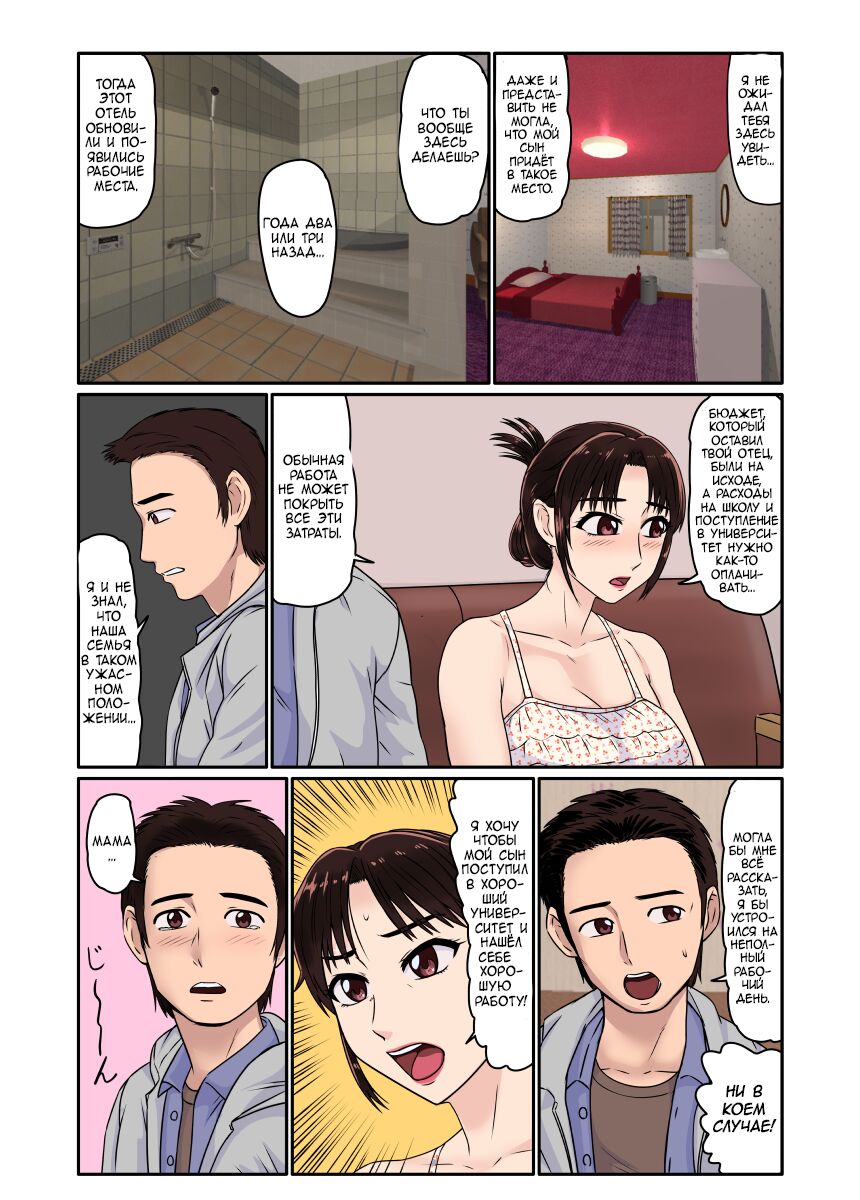 [BNO (Utagawa Yosiero)] Akuyuu ni Sasowarete Jukujo Soap ni Itte Mitara, Detekita Jou ga Kaa-san datta. |  Когда друг пригласил меня пойти в купальню для милф, леди, которая ко мне вышла, оказалась моей мамой [Russian] [Devil_Snake] image number 6