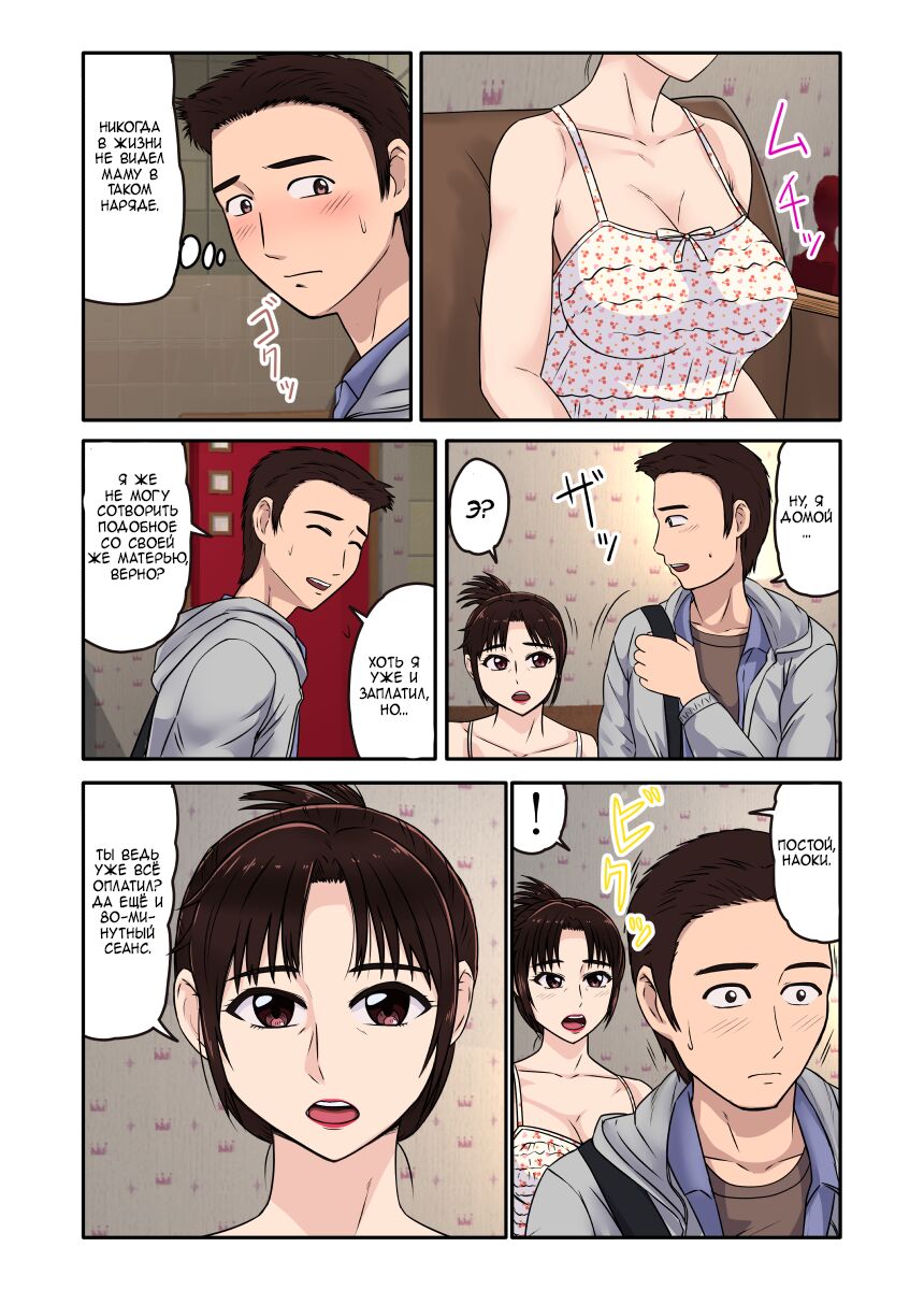 [BNO (Utagawa Yosiero)] Akuyuu ni Sasowarete Jukujo Soap ni Itte Mitara, Detekita Jou ga Kaa-san datta. |  Когда друг пригласил меня пойти в купальню для милф, леди, которая ко мне вышла, оказалась моей мамой [Russian] [Devil_Snake] image number 7