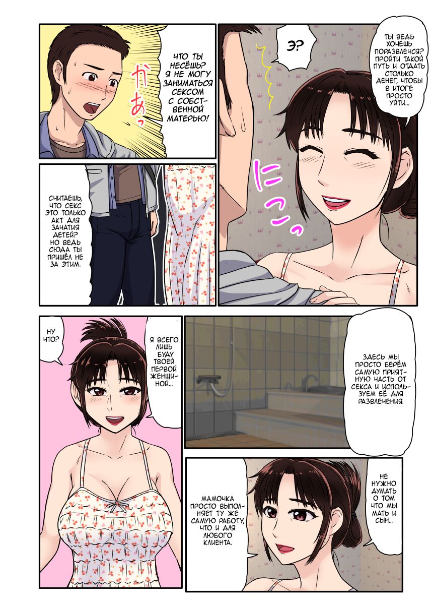 [BNO (Utagawa Yosiero)] Akuyuu ni Sasowarete Jukujo Soap ni Itte Mitara, Detekita Jou ga Kaa-san datta. |  Когда друг пригласил меня пойти в купальню для милф, леди, которая ко мне вышла, оказалась моей мамой [Russian] [Devil_Snake] image number 8