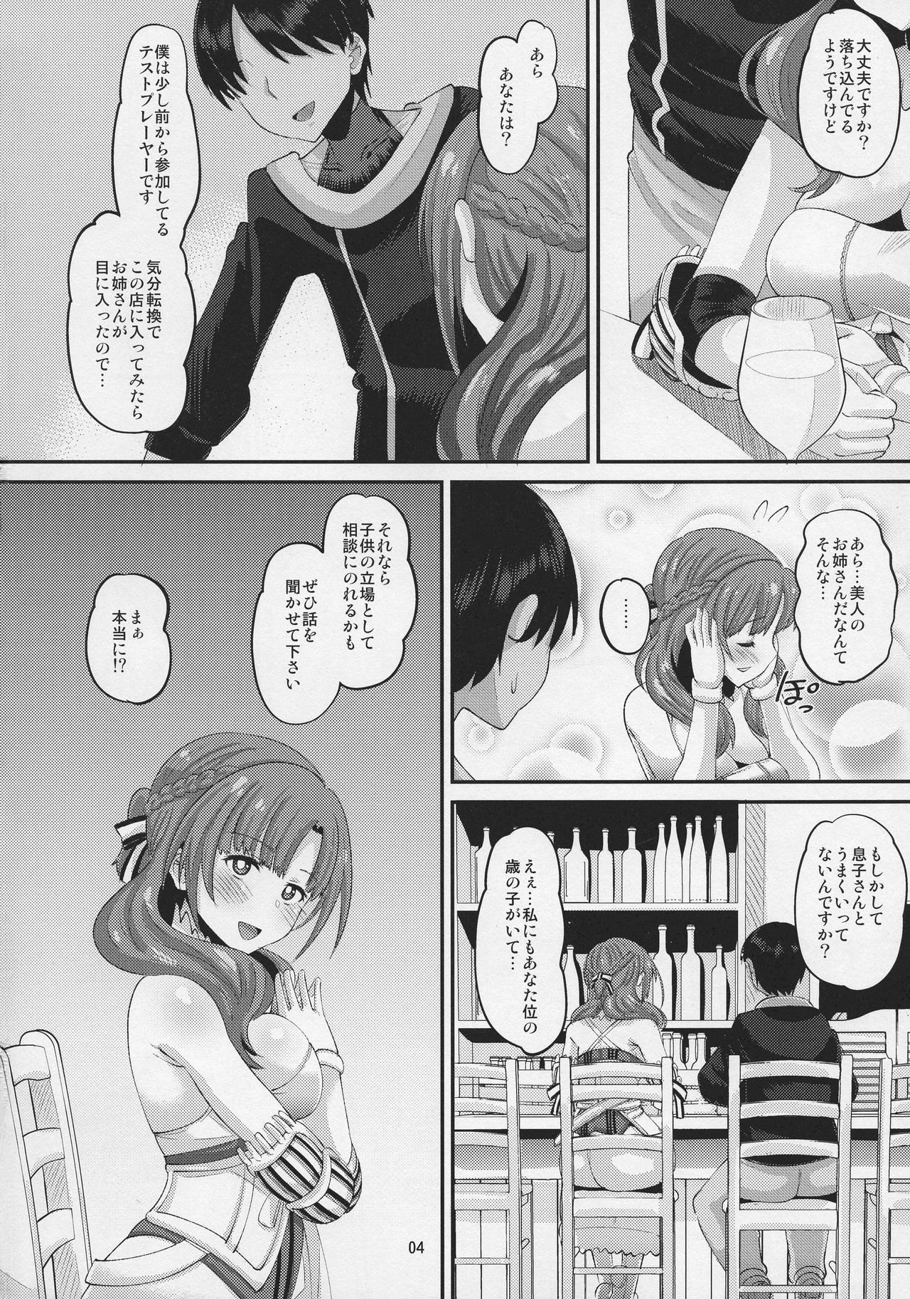 (C96) [AMP (Norakuro Nero)] Musuko to Onaji Toshigoro no Otoko ni Otosareru Okaa-san wa Suki desu ka? (Tsuujou Kougeki ga Zentai Kougeki de Ni-kai Kougeki no Okaa-san wa Suki desu ka?) image number 4