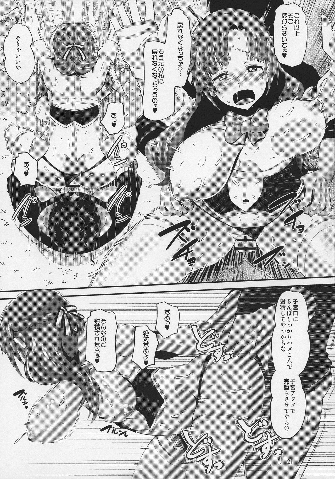 (C96) [AMP (Norakuro Nero)] Musuko to Onaji Toshigoro no Otoko ni Otosareru Okaa-san wa Suki desu ka? (Tsuujou Kougeki ga Zentai Kougeki de Ni-kai Kougeki no Okaa-san wa Suki desu ka?) image number 21