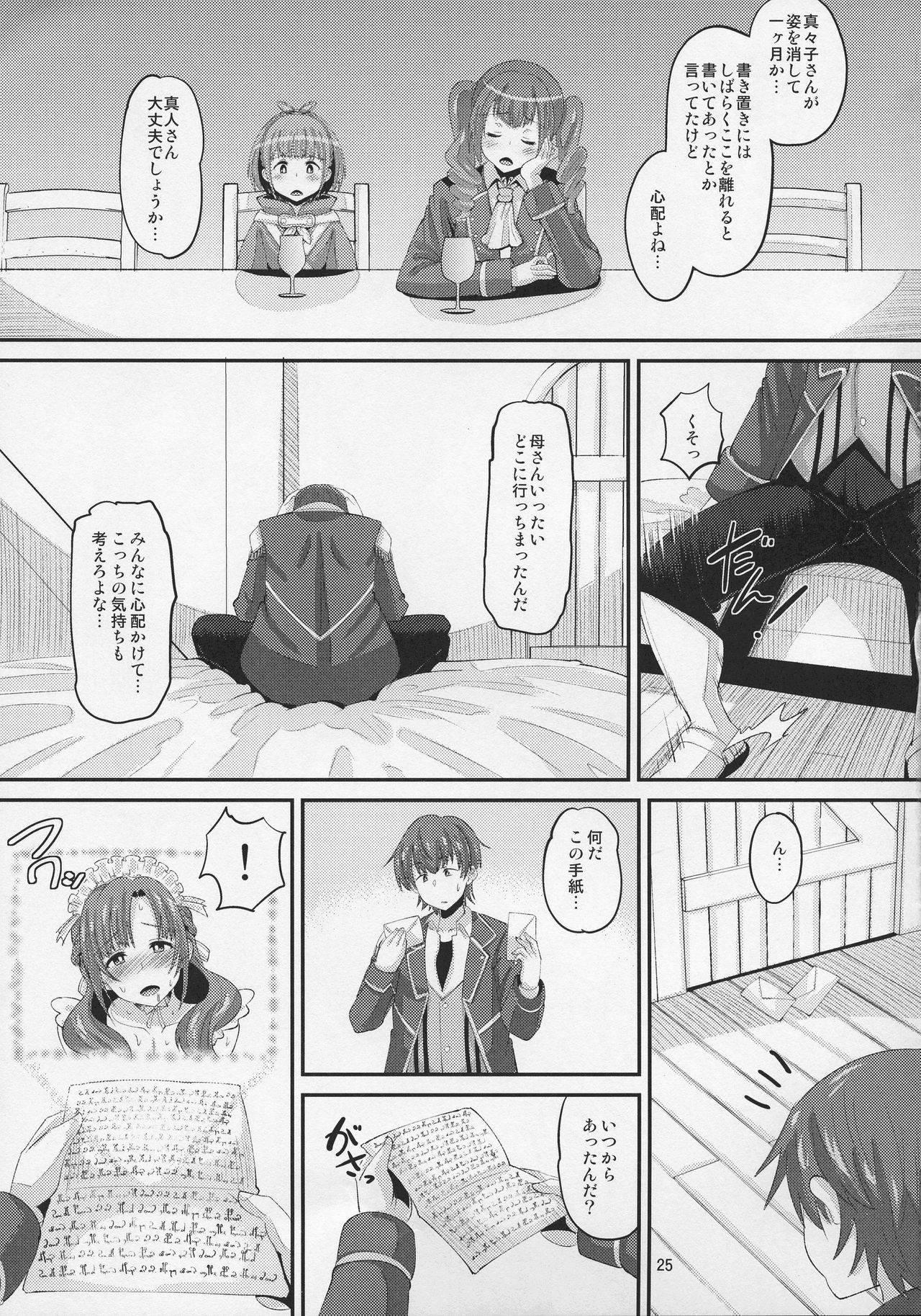 (C96) [AMP (Norakuro Nero)] Musuko to Onaji Toshigoro no Otoko ni Otosareru Okaa-san wa Suki desu ka? (Tsuujou Kougeki ga Zentai Kougeki de Ni-kai Kougeki no Okaa-san wa Suki desu ka?) image number 25