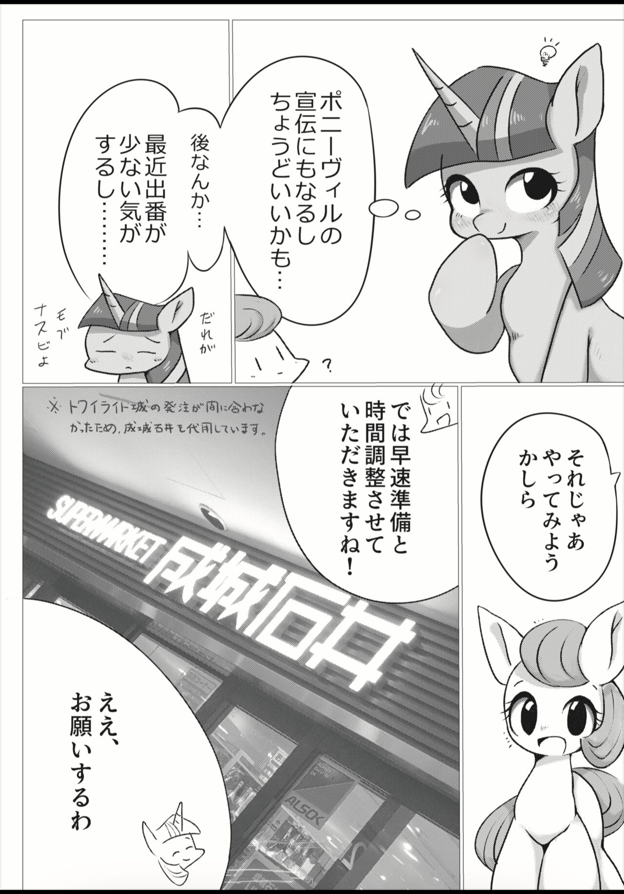 ロイヤルさつえいかい  [91o42] [My little pony] 图片编号 3