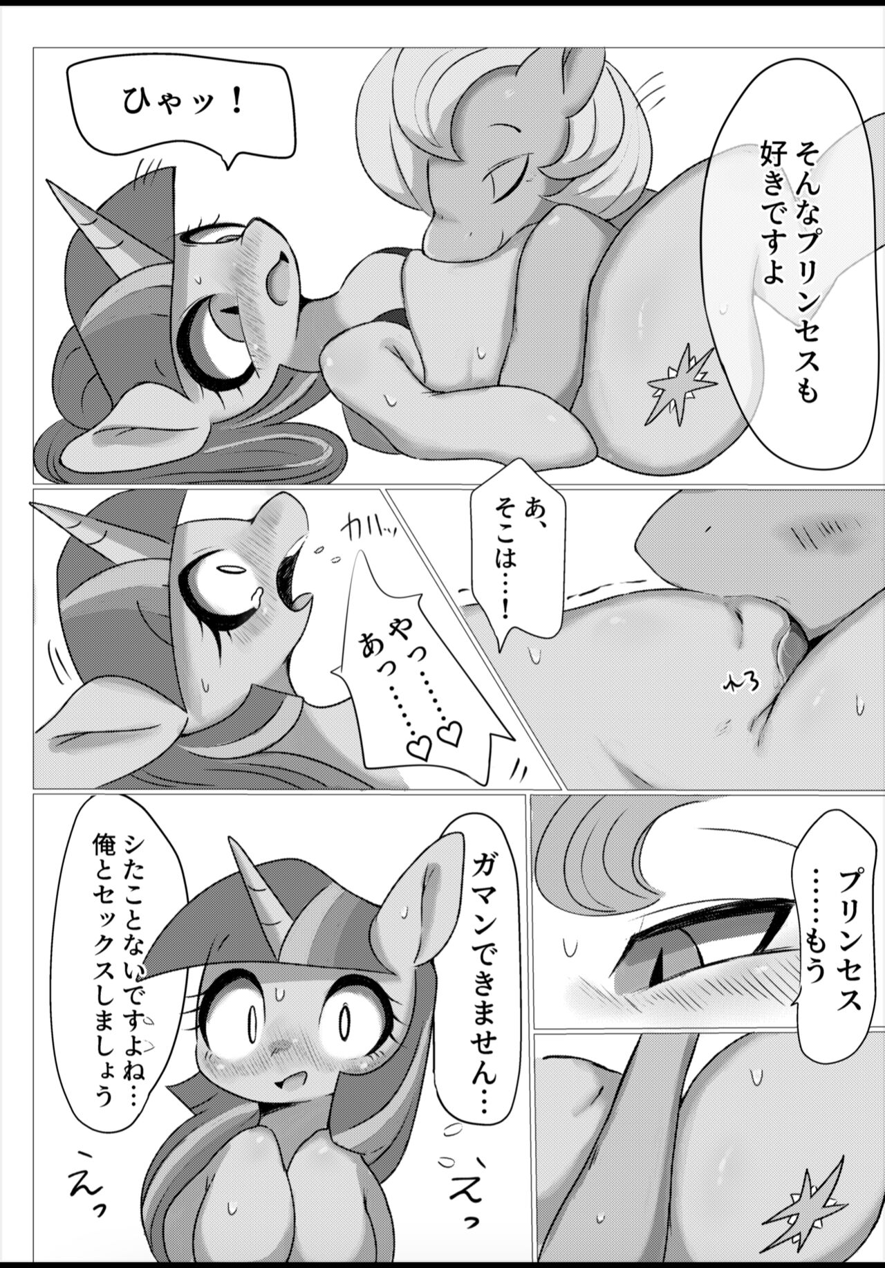 ロイヤルさつえいかい  [91o42] [My little pony] 图片编号 7