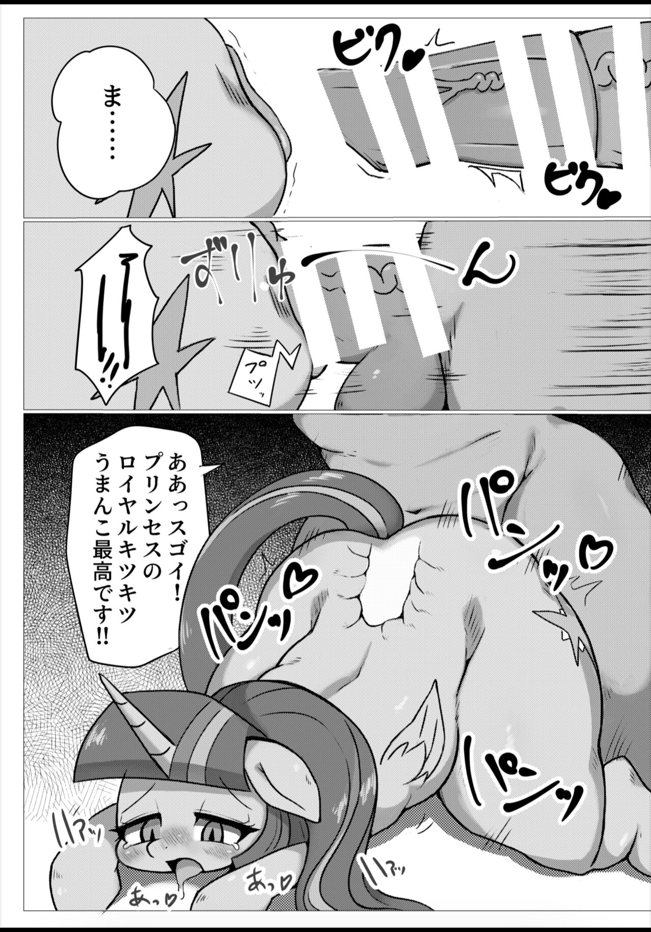 ロイヤルさつえいかい  [91o42] [My little pony] 图片编号 9