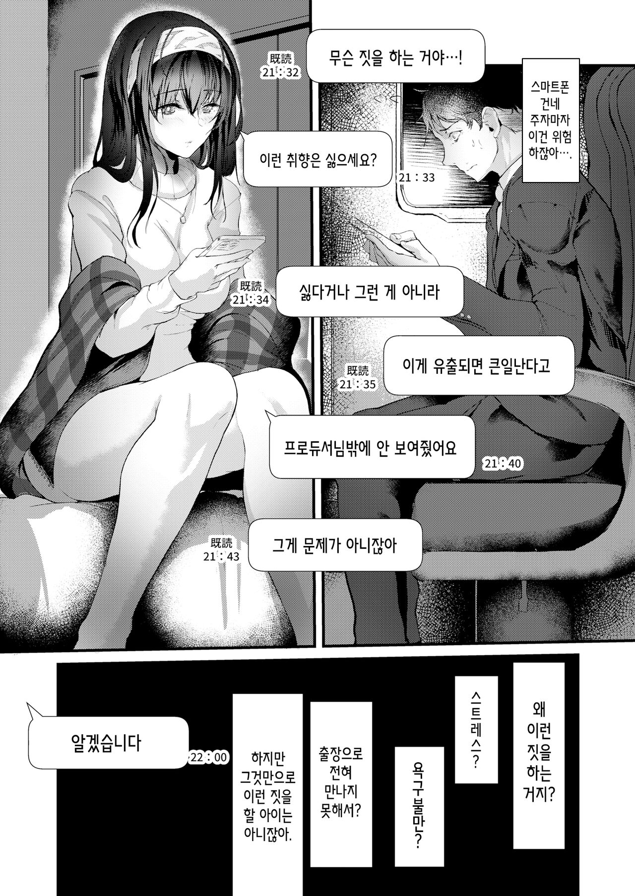 [NxCthermit (nohito)] Watashi dake o Mitsumete│나만을 바라봐줘 (THE IDOLM@STER CINDERELLA GIRLS) [Korean] [Digital] 图片编号 3