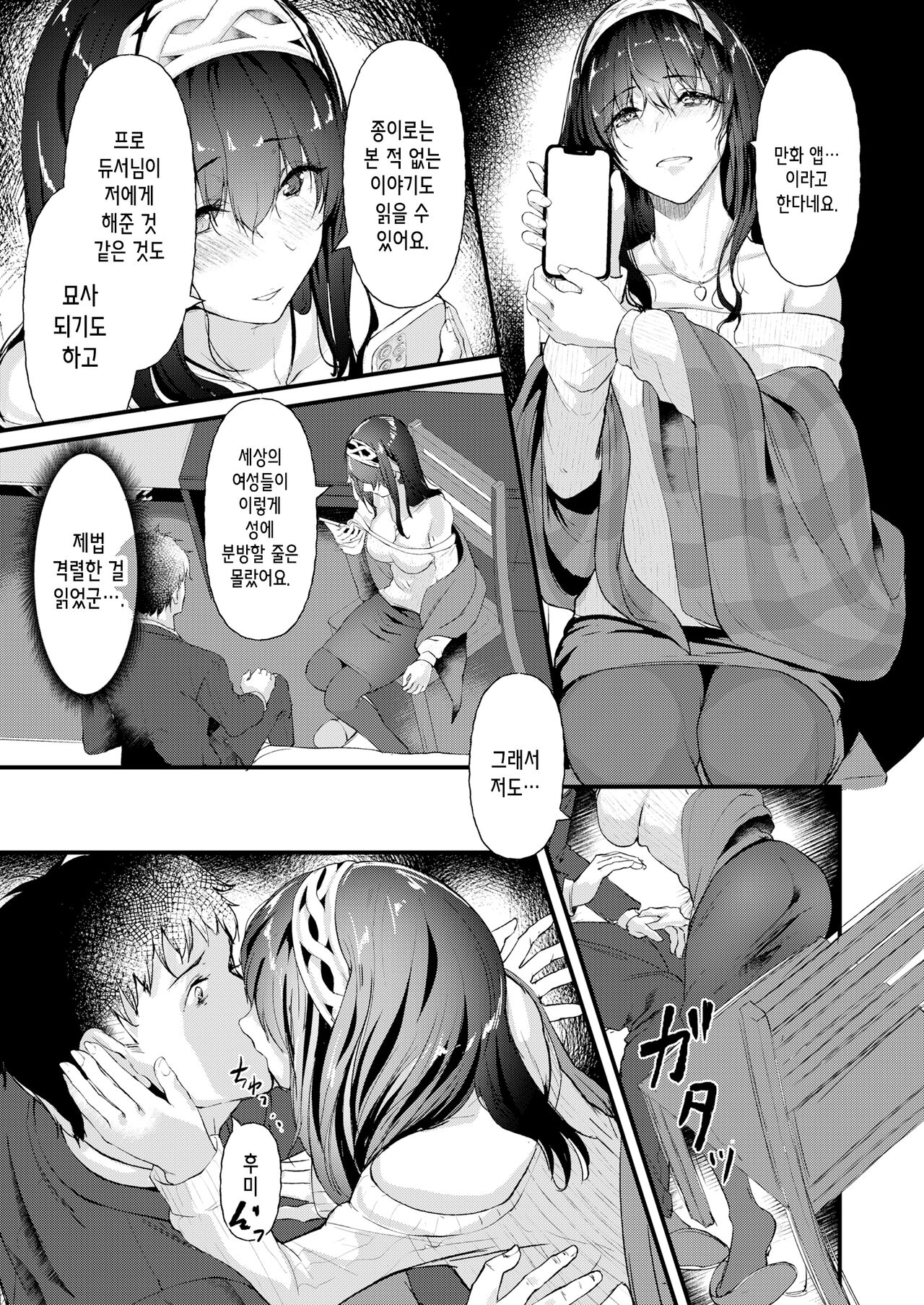 [NxCthermit (nohito)] Watashi dake o Mitsumete│나만을 바라봐줘 (THE IDOLM@STER CINDERELLA GIRLS) [Korean] [Digital] 图片编号 8