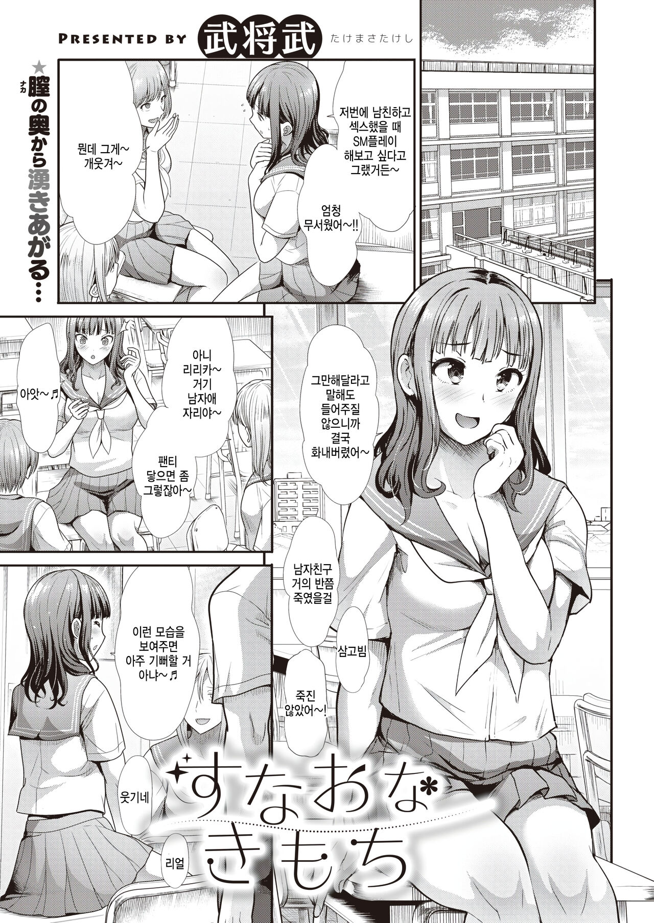 [Takemasa Takeshi] Sunao na Kimochi (COMIC Kairakuten BEAST 2022-07) [Korean] [Digital] image number 1