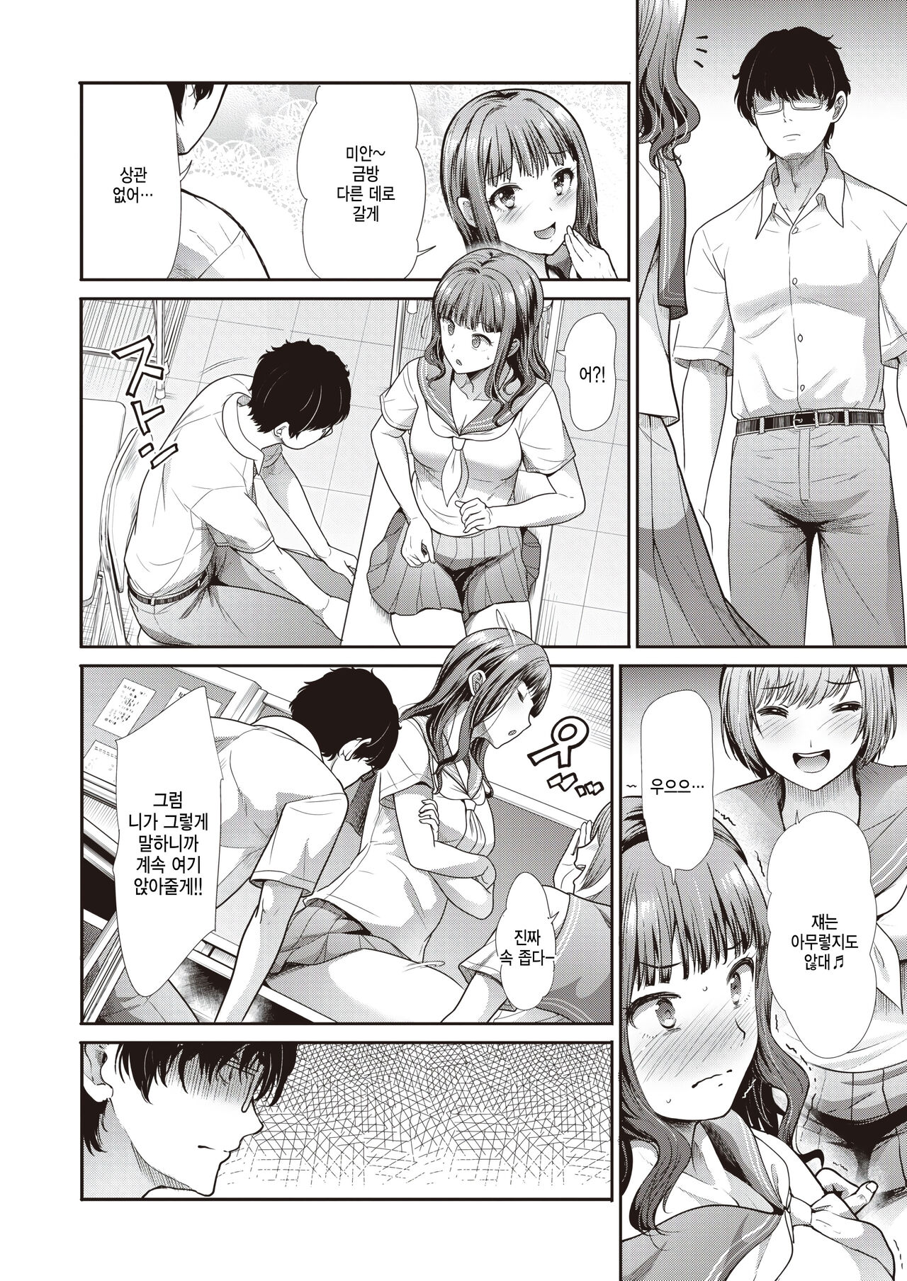 [Takemasa Takeshi] Sunao na Kimochi (COMIC Kairakuten BEAST 2022-07) [Korean] [Digital] image number 2