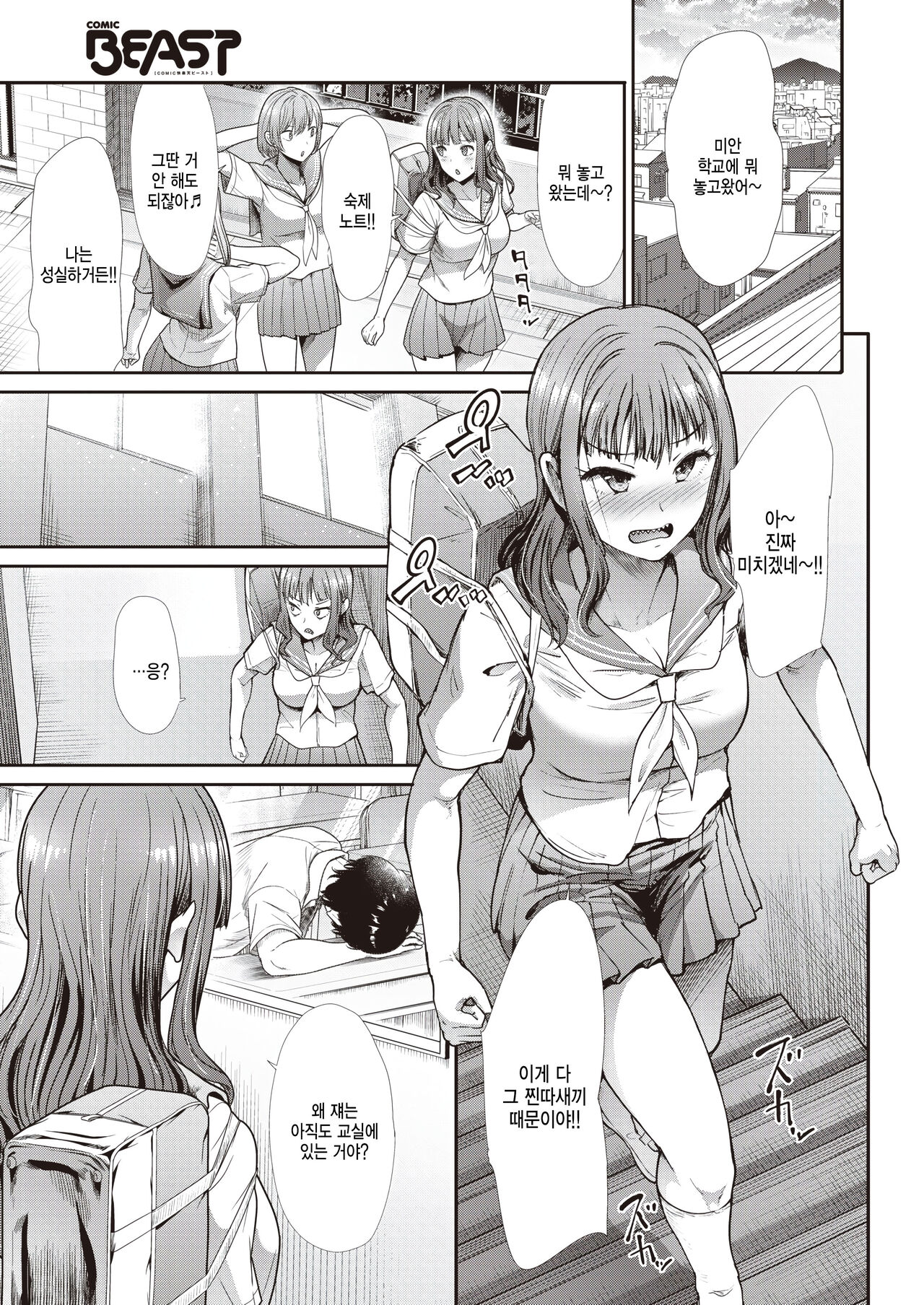 [Takemasa Takeshi] Sunao na Kimochi (COMIC Kairakuten BEAST 2022-07) [Korean] [Digital] image number 3